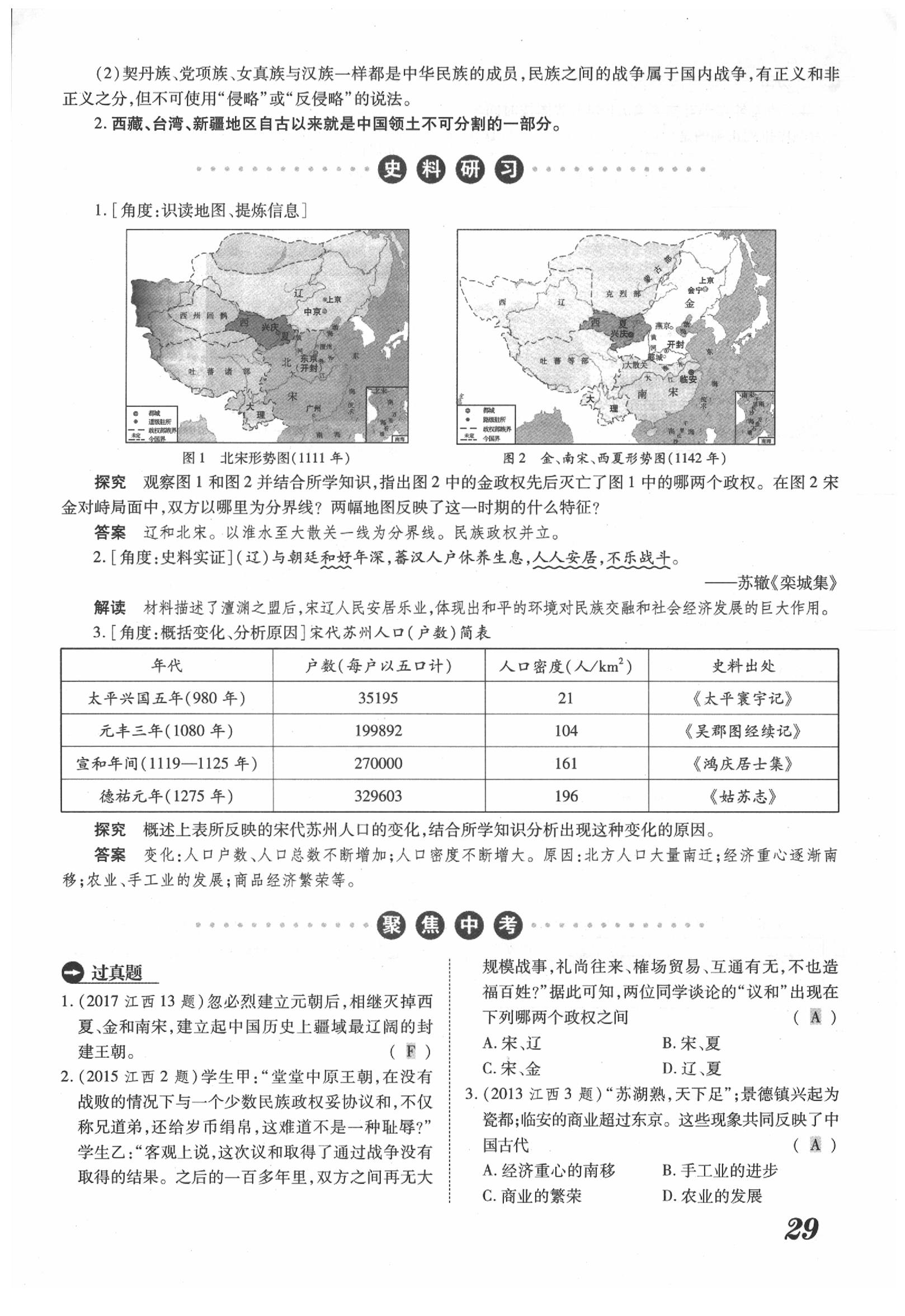 2020年領(lǐng)跑中考?xì)v史江西專版 第29頁(yè)