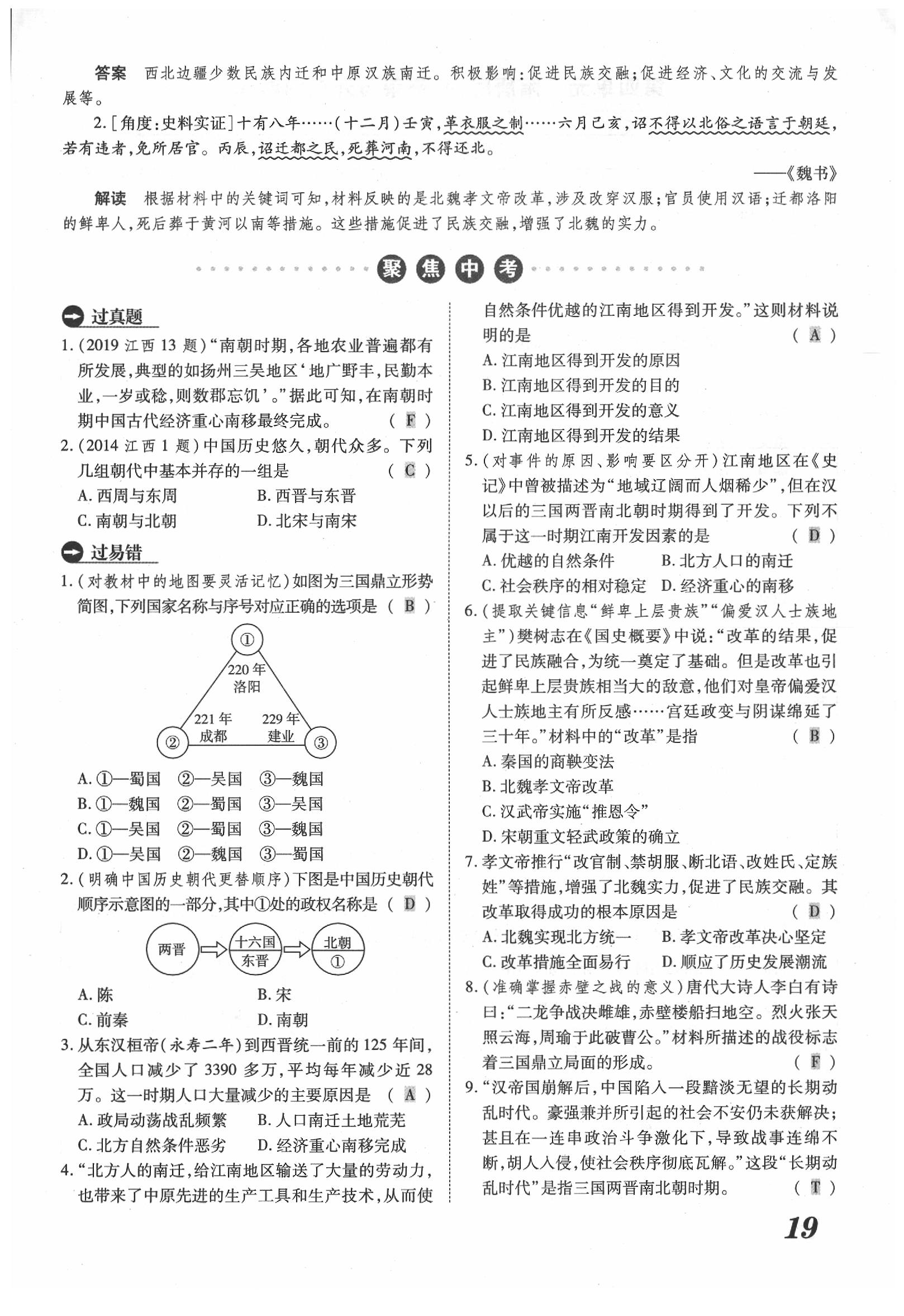 2020年領(lǐng)跑中考歷史江西專版 第19頁