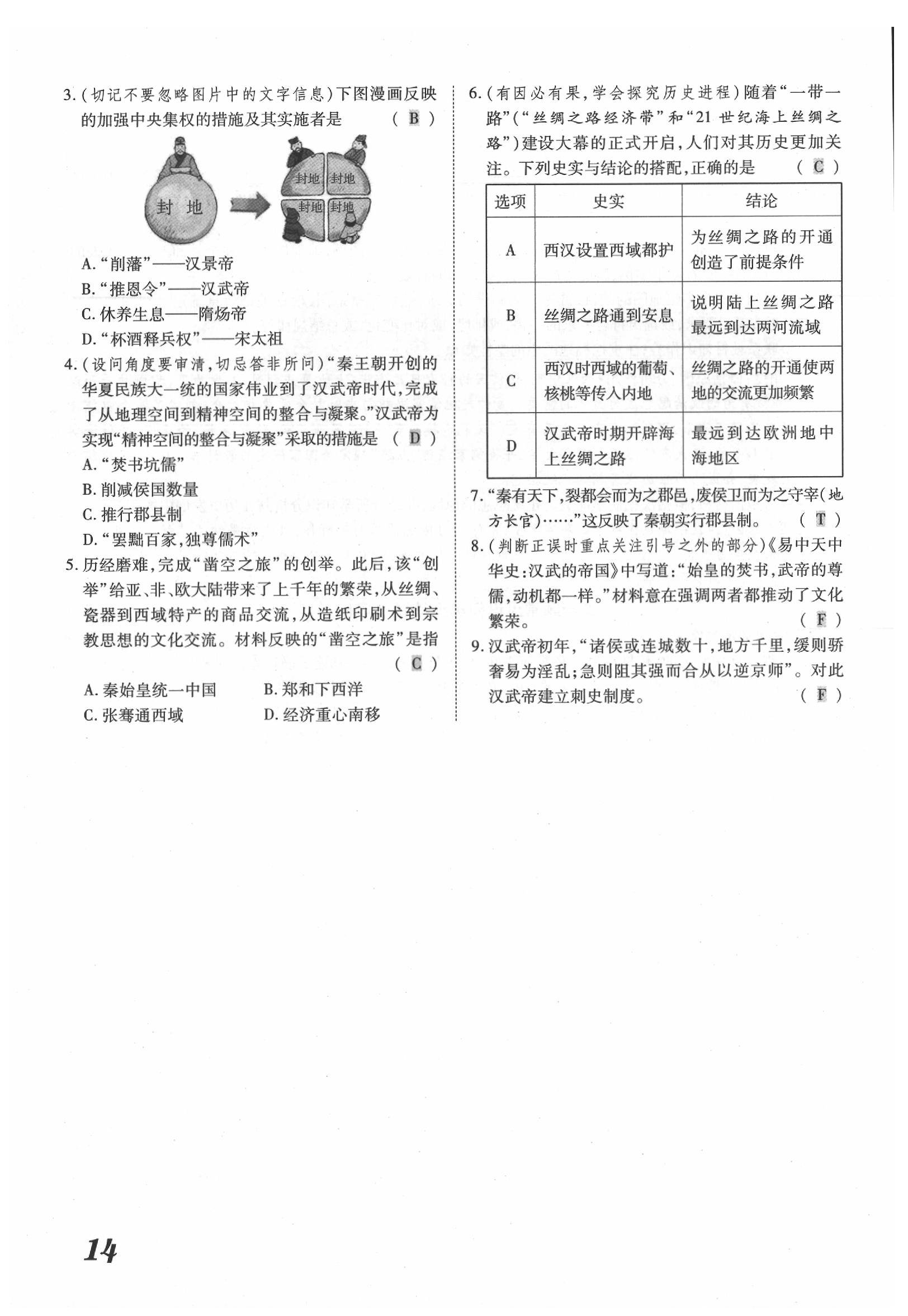 2020年領(lǐng)跑中考?xì)v史江西專版 第14頁(yè)