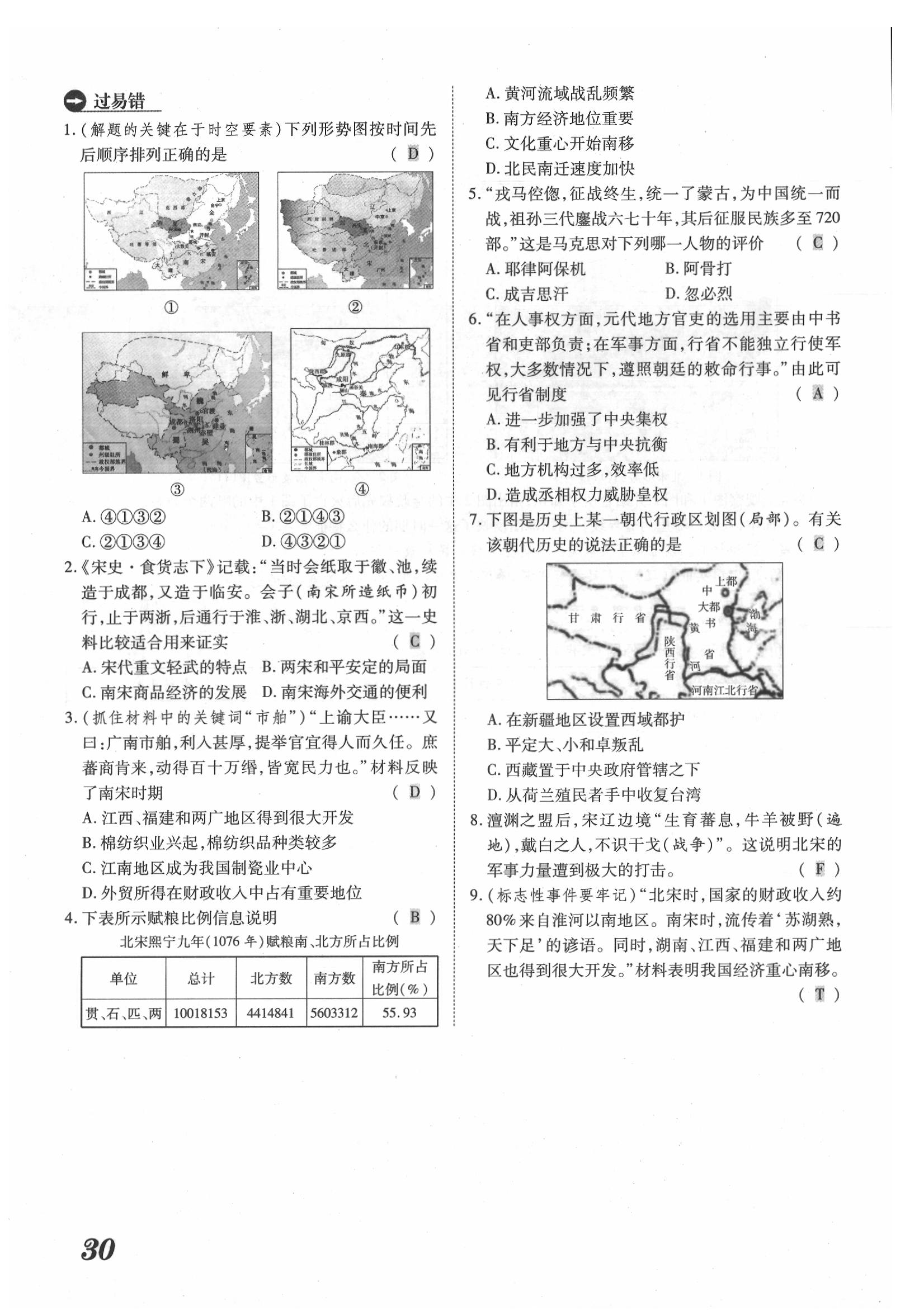 2020年領(lǐng)跑中考?xì)v史江西專版 第30頁