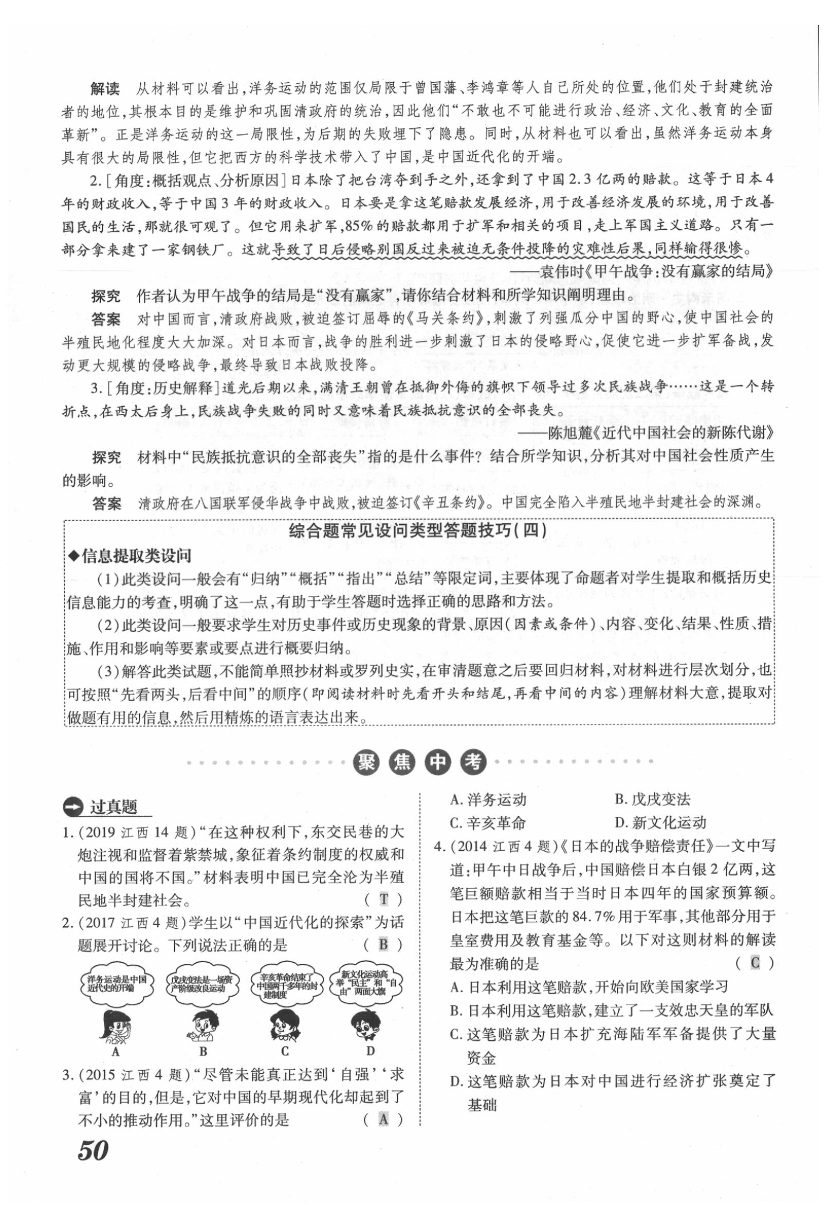 2020年領跑中考歷史江西專版 第50頁