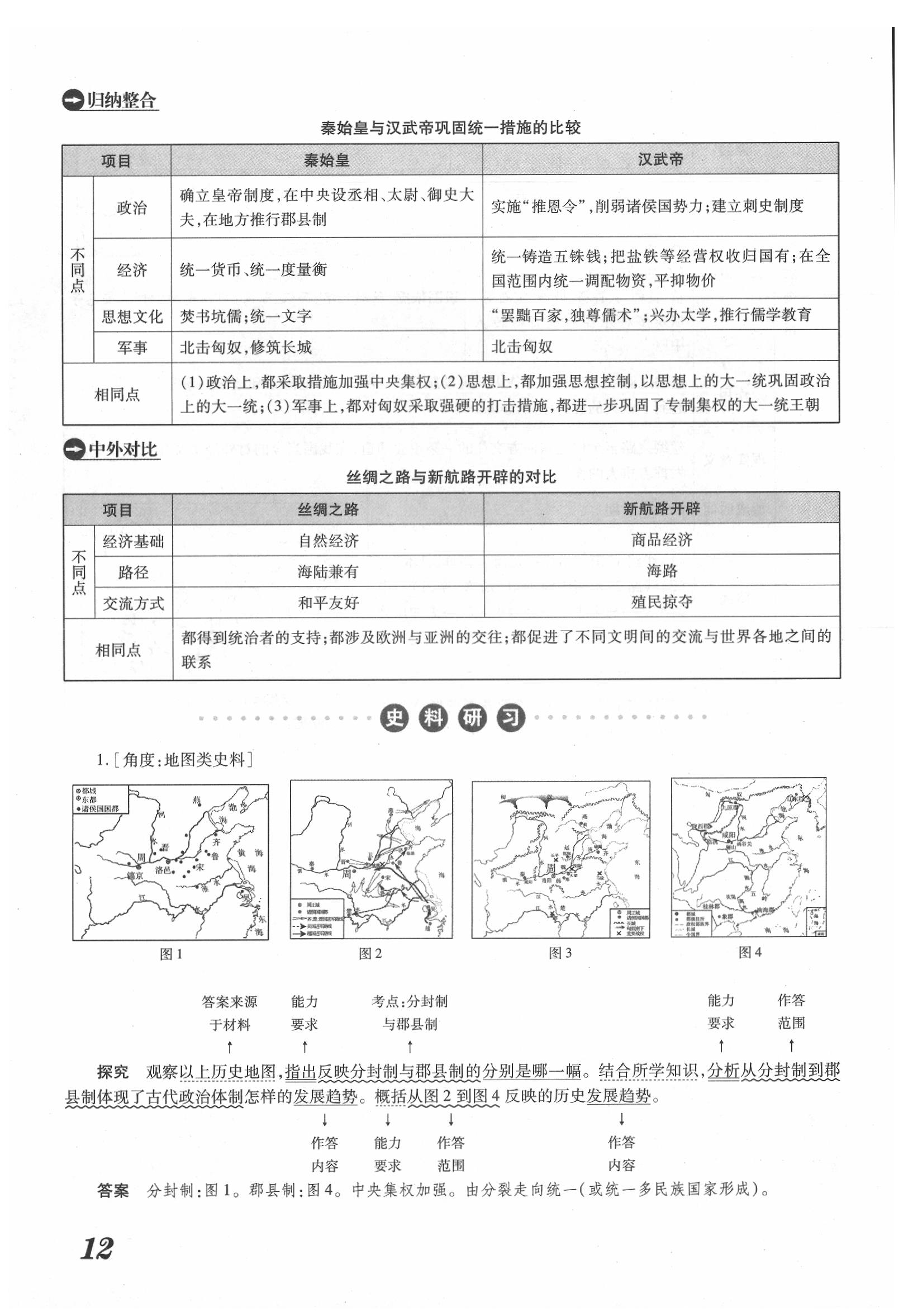 2020年領跑中考歷史江西專版 第12頁