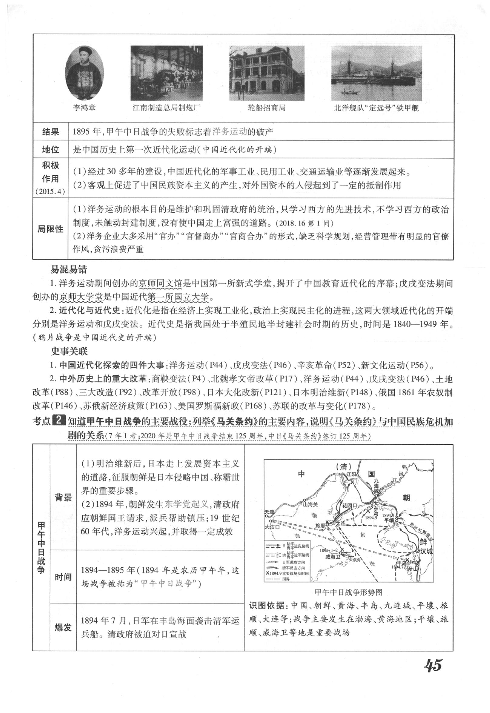 2020年領跑中考歷史江西專版 第45頁