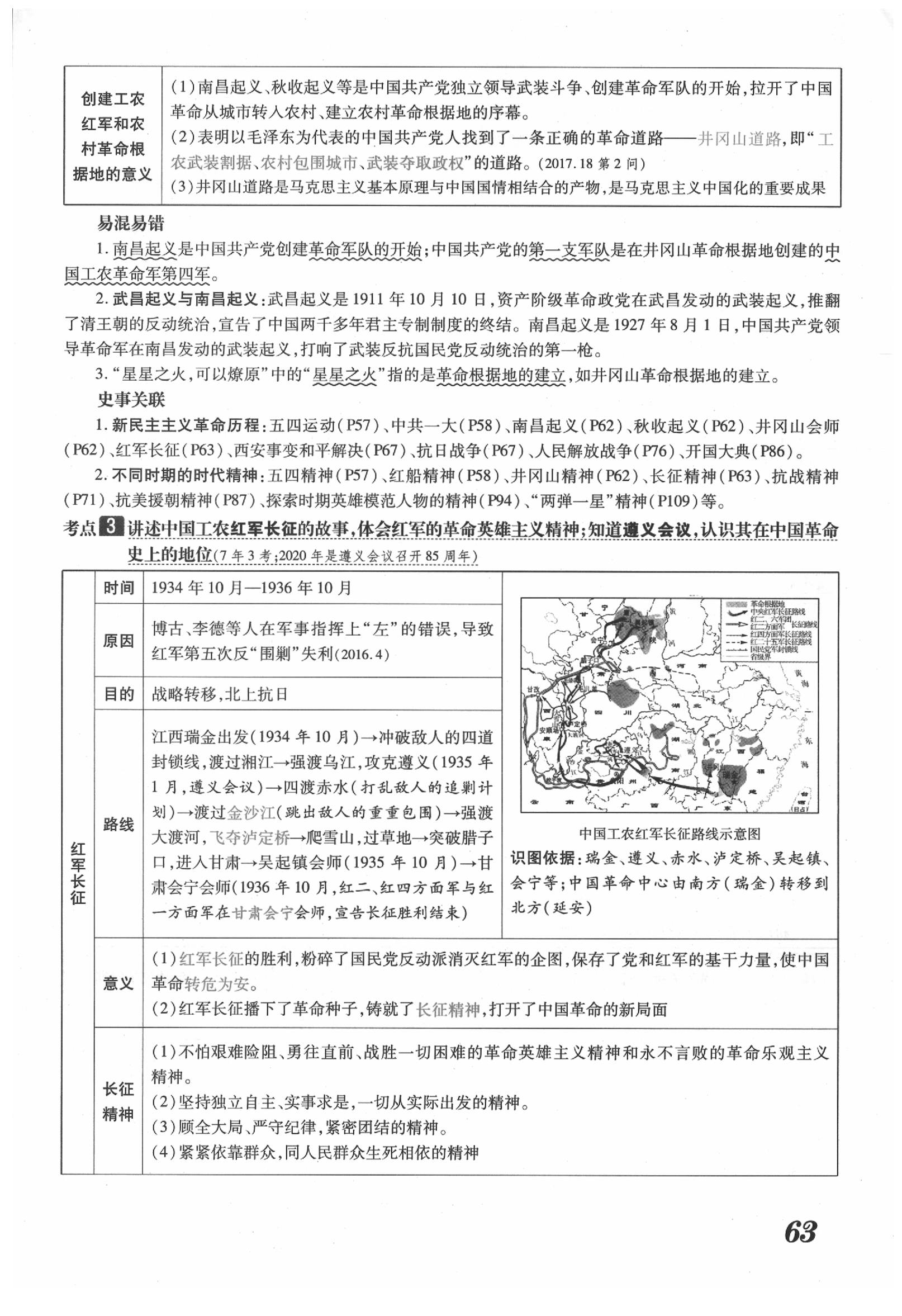 2020年領(lǐng)跑中考?xì)v史江西專版 第63頁(yè)