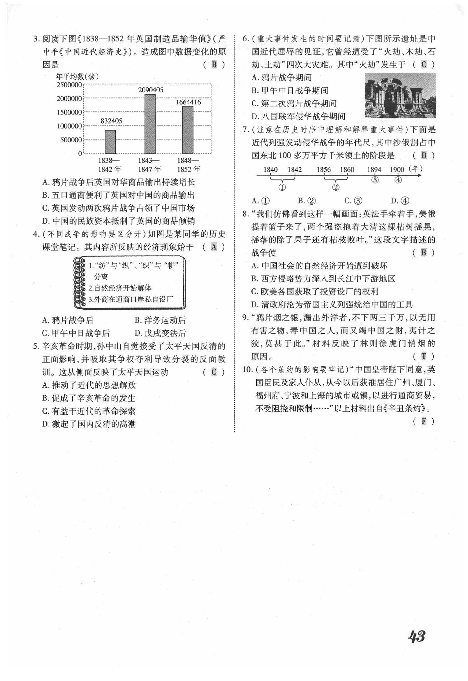 2020年領(lǐng)跑中考?xì)v史江西專版 第43頁(yè)