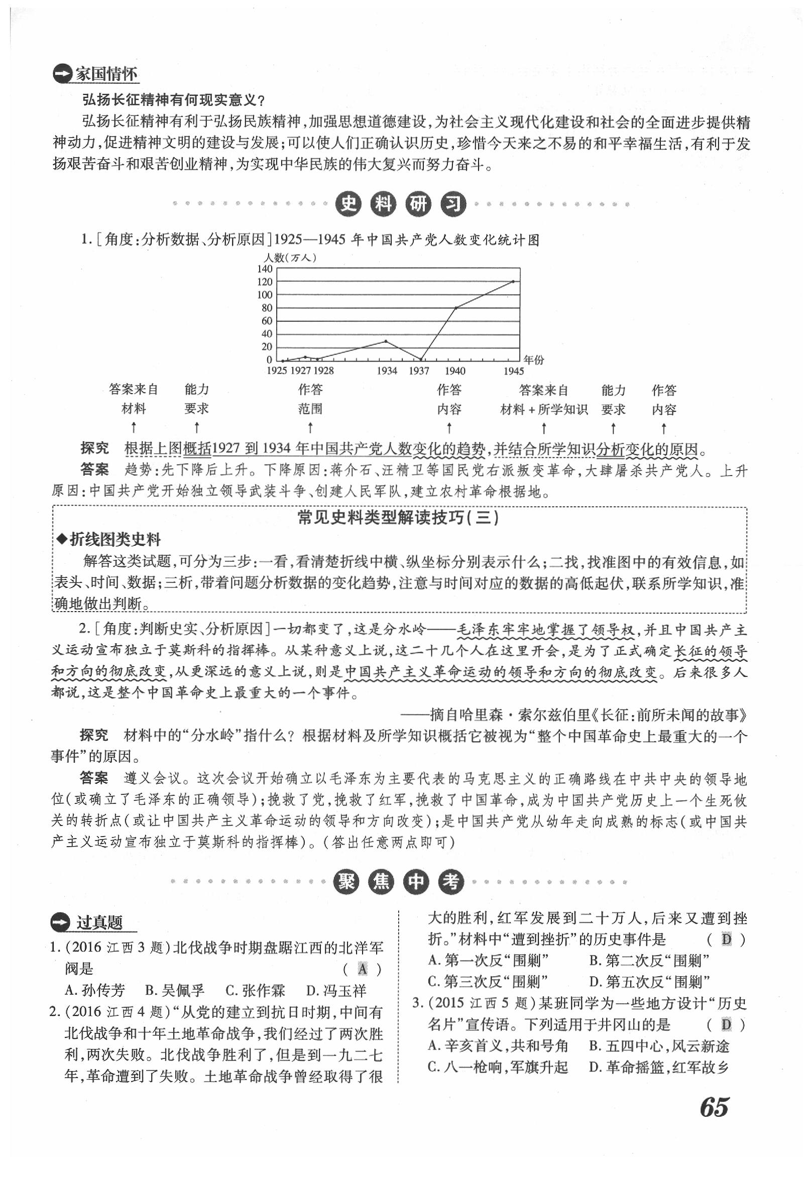 2020年領(lǐng)跑中考歷史江西專版 第65頁