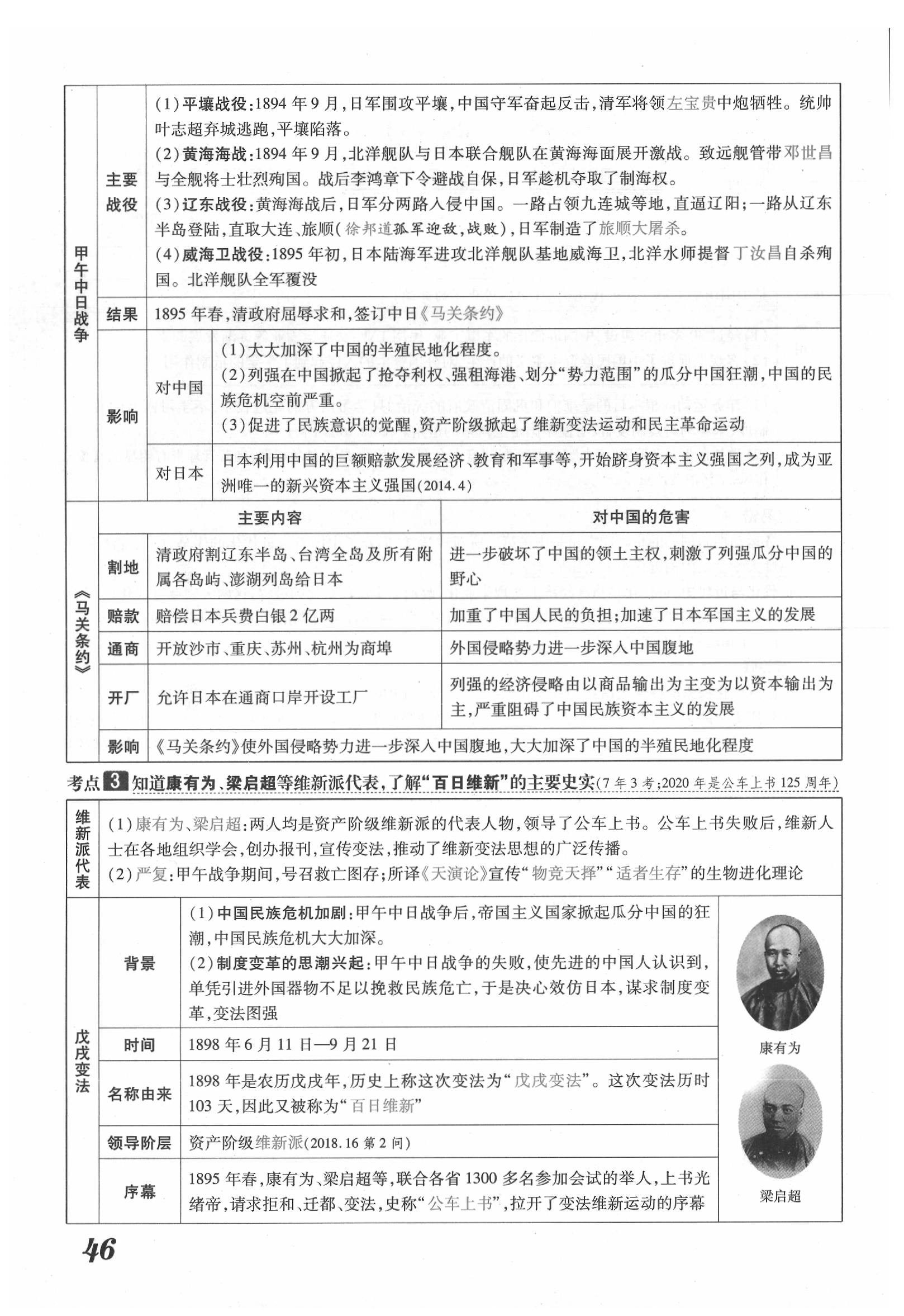 2020年領(lǐng)跑中考?xì)v史江西專版 第46頁