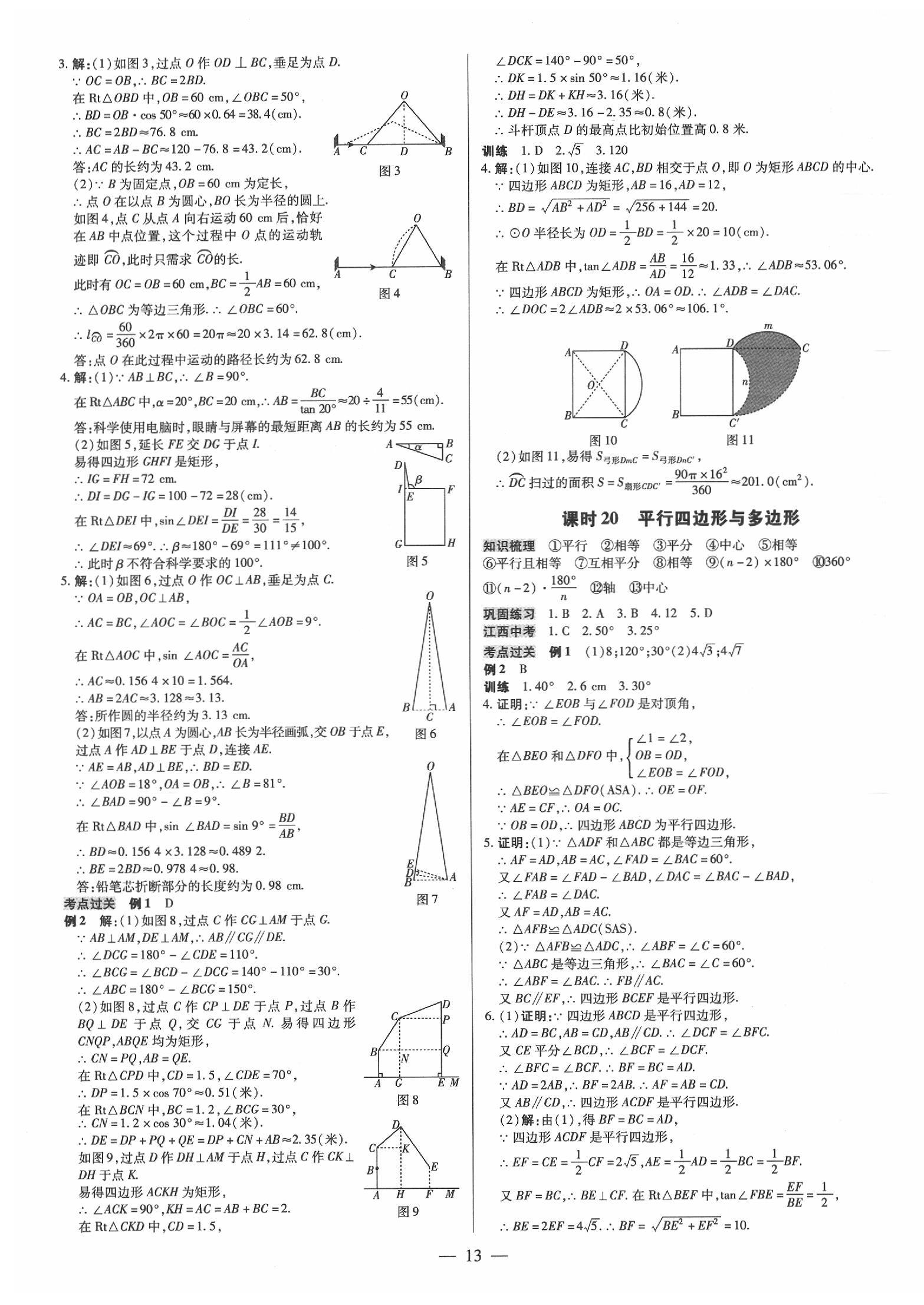 2020年領(lǐng)跑中考數(shù)學(xué)江西專版 第13頁