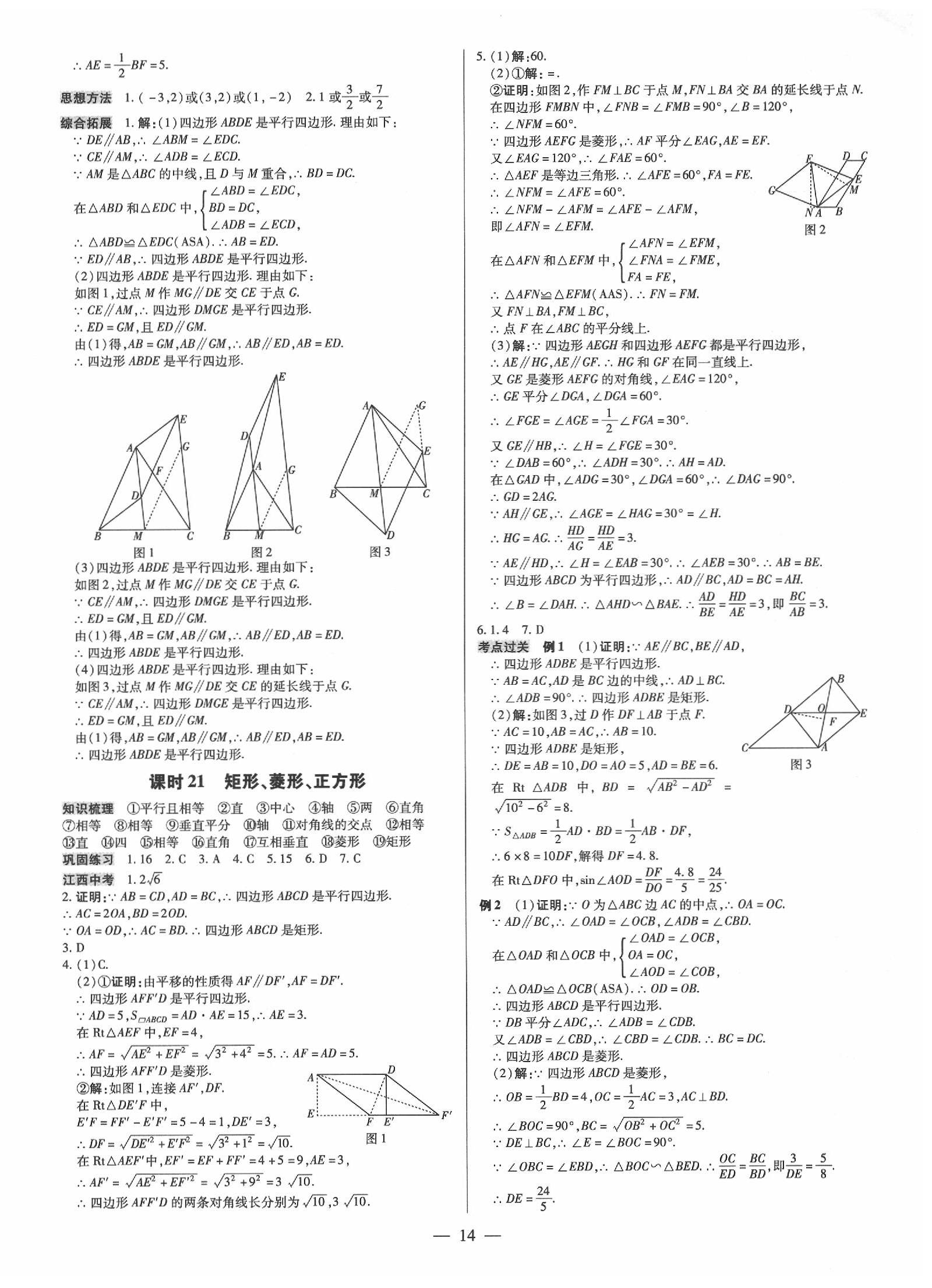 2020年領(lǐng)跑中考數(shù)學(xué)江西專版 第14頁(yè)