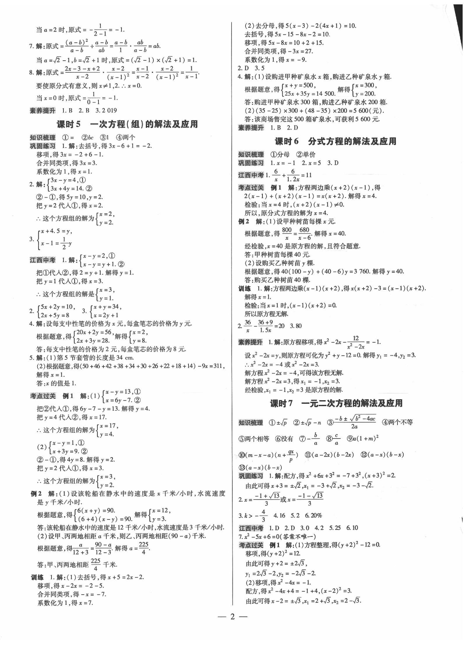 2020年領(lǐng)跑中考數(shù)學(xué)江西專版 第2頁(yè)