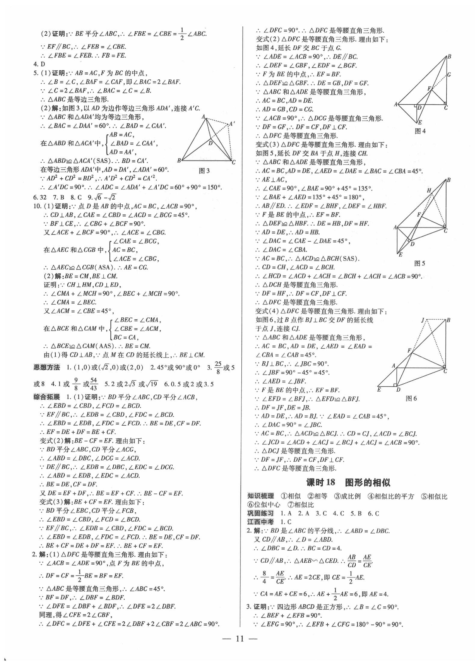 2020年領跑中考數(shù)學江西專版 第11頁