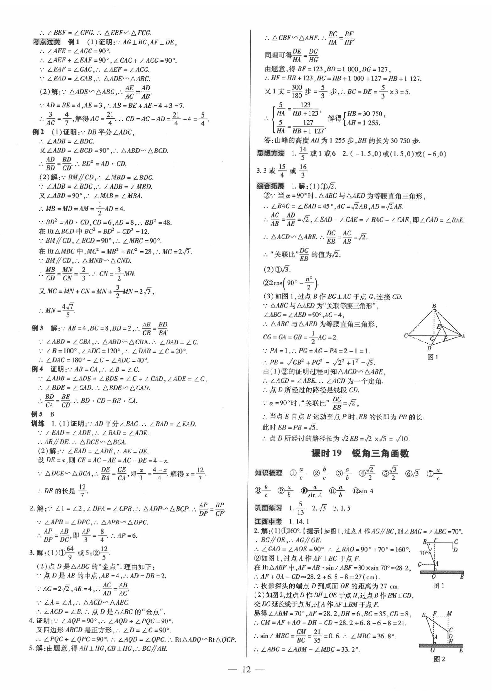 2020年領(lǐng)跑中考數(shù)學(xué)江西專版 第12頁(yè)