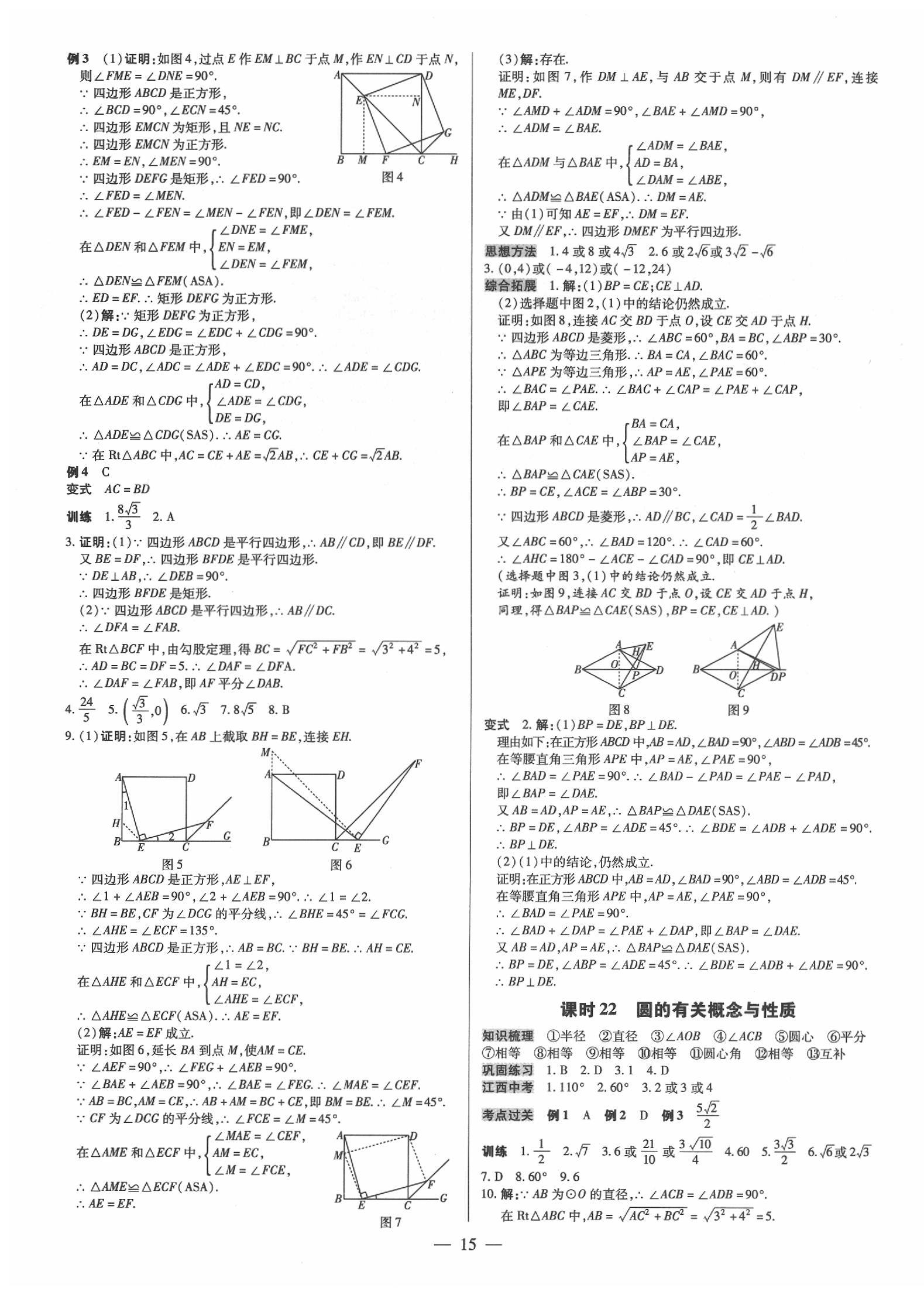 2020年領(lǐng)跑中考數(shù)學(xué)江西專版 第15頁