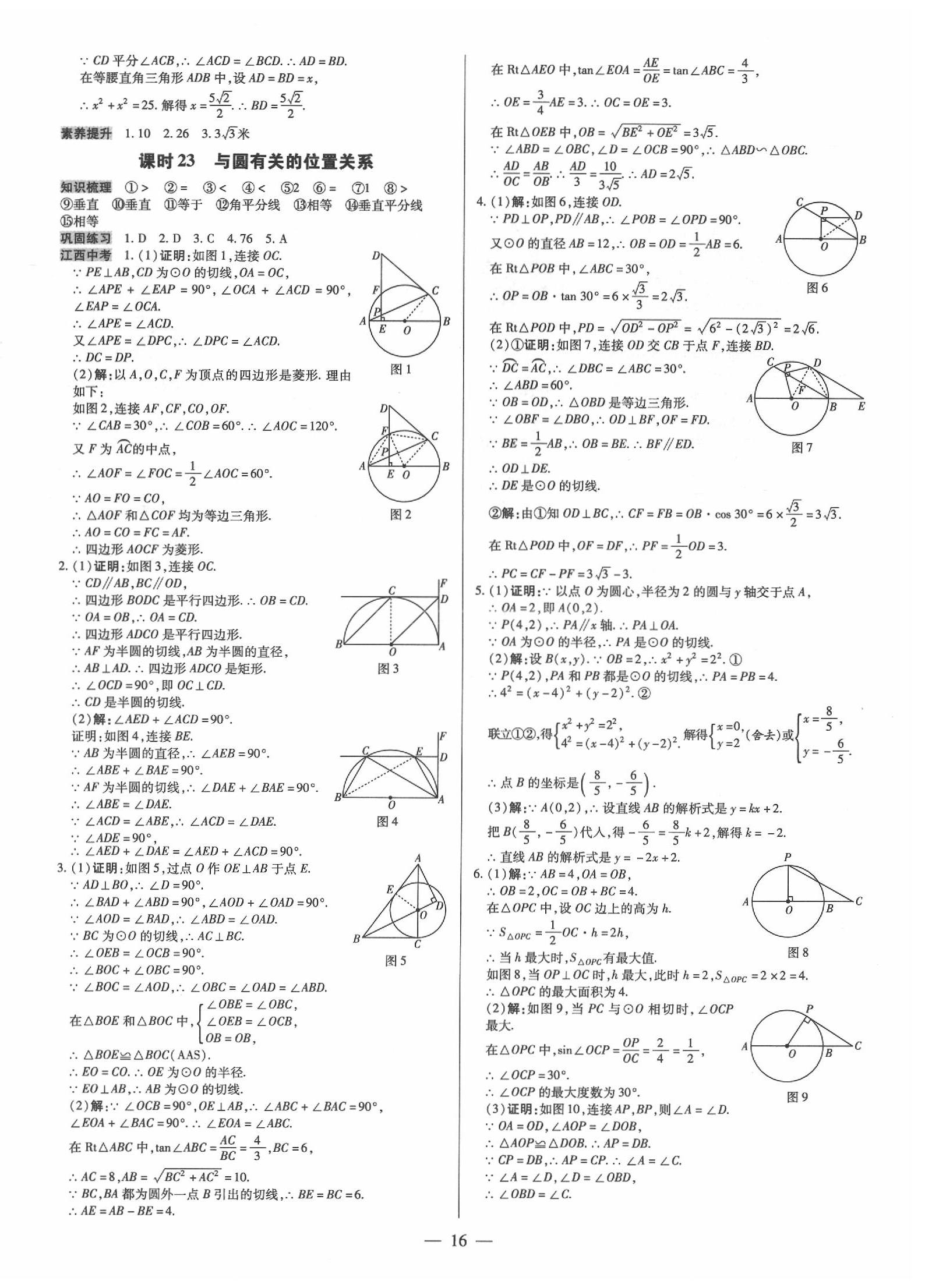 2020年領(lǐng)跑中考數(shù)學(xué)江西專版 第16頁(yè)