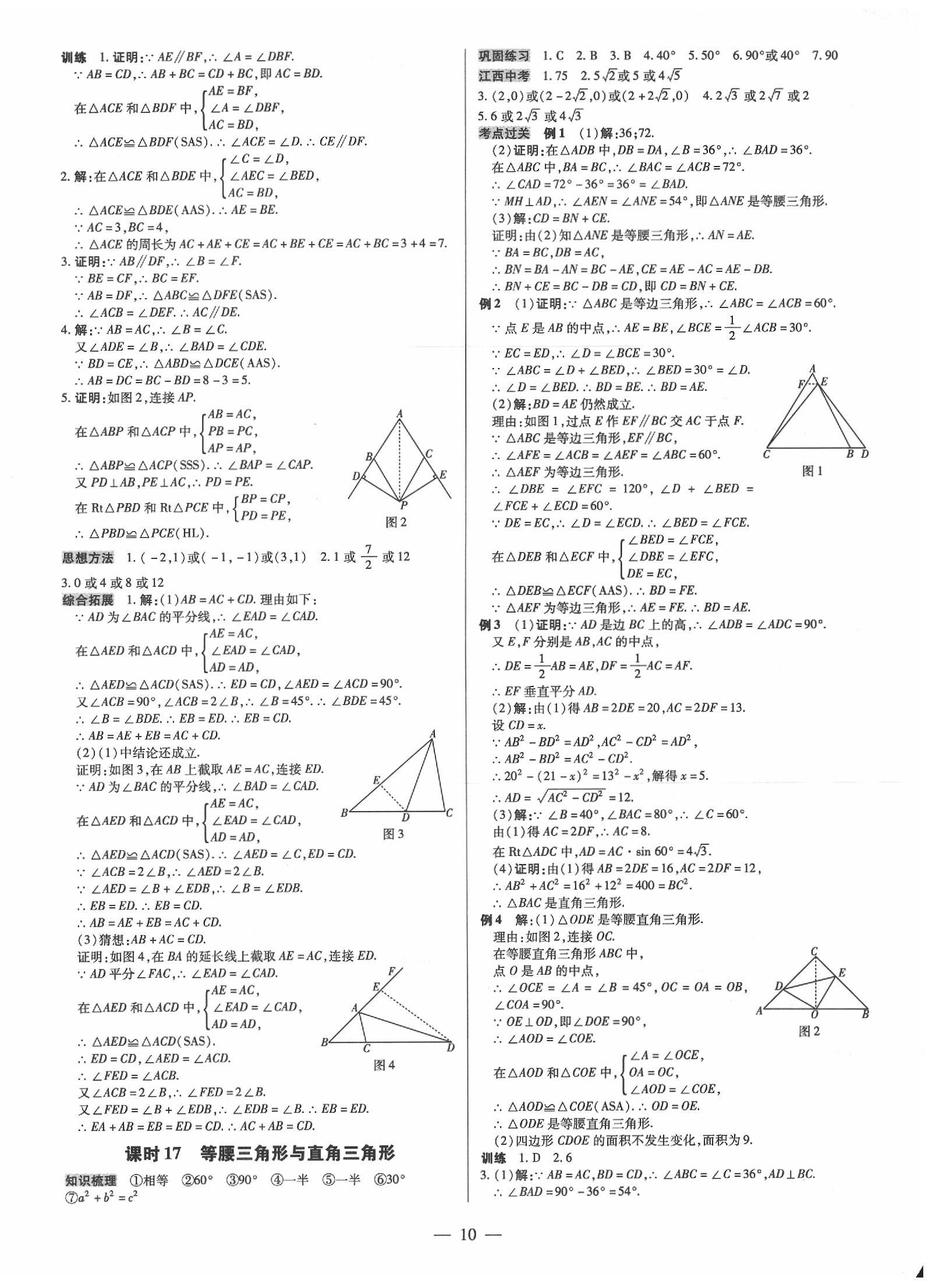 2020年領(lǐng)跑中考數(shù)學(xué)江西專版 第10頁