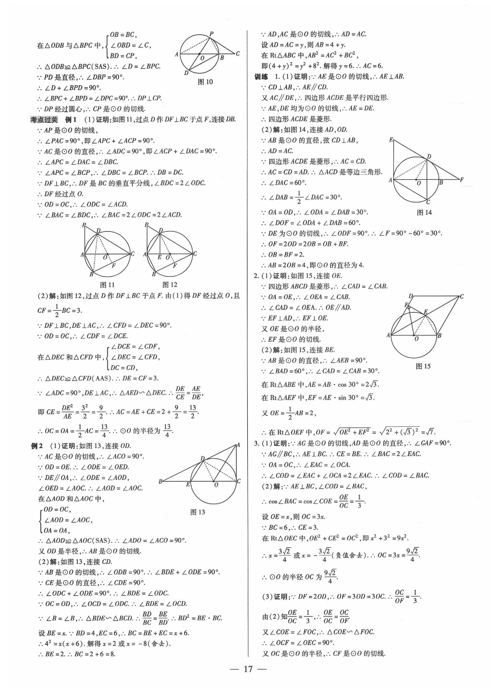 2020年領(lǐng)跑中考數(shù)學(xué)江西專版 第17頁