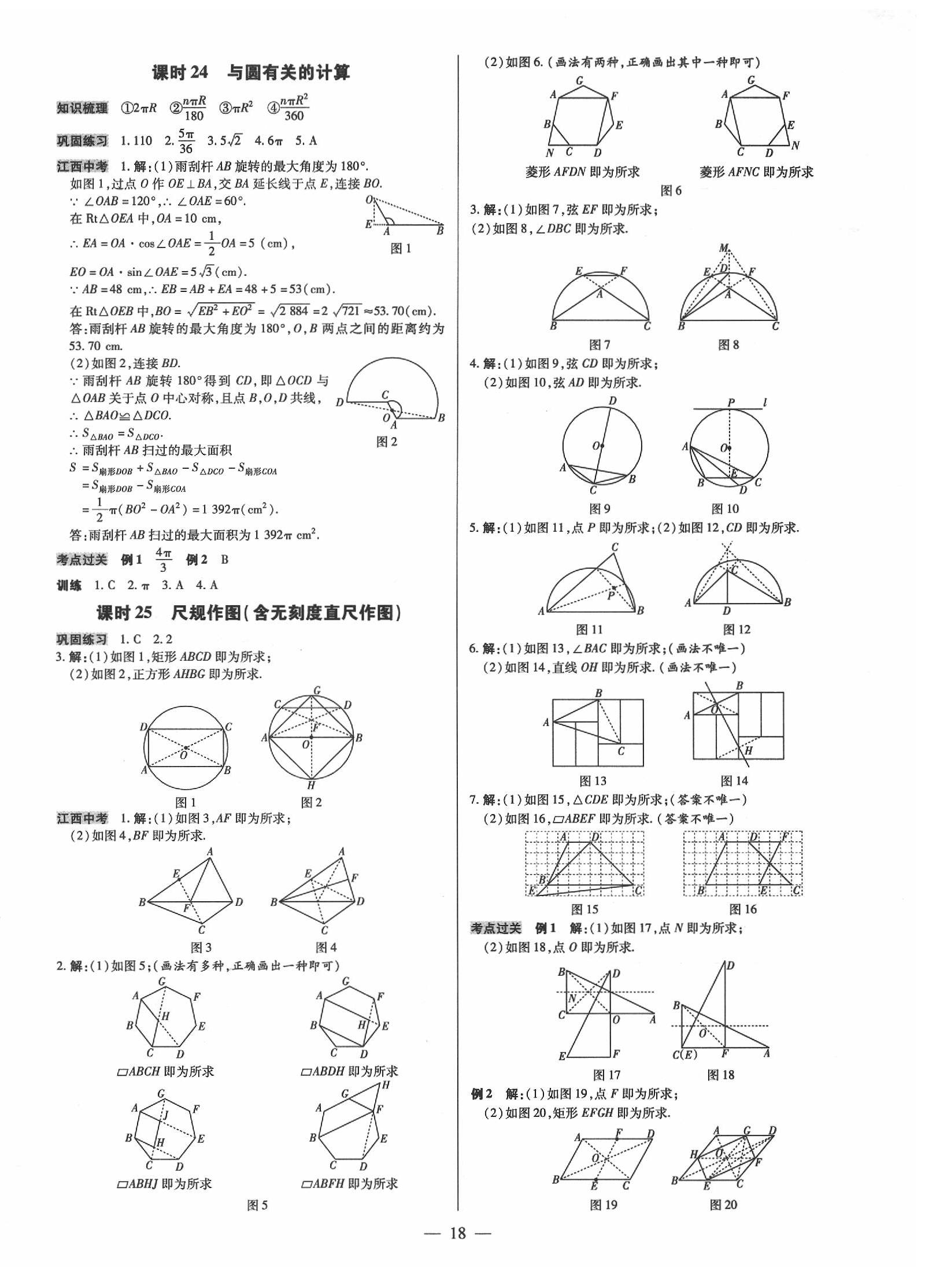 2020年領(lǐng)跑中考數(shù)學(xué)江西專版 第18頁