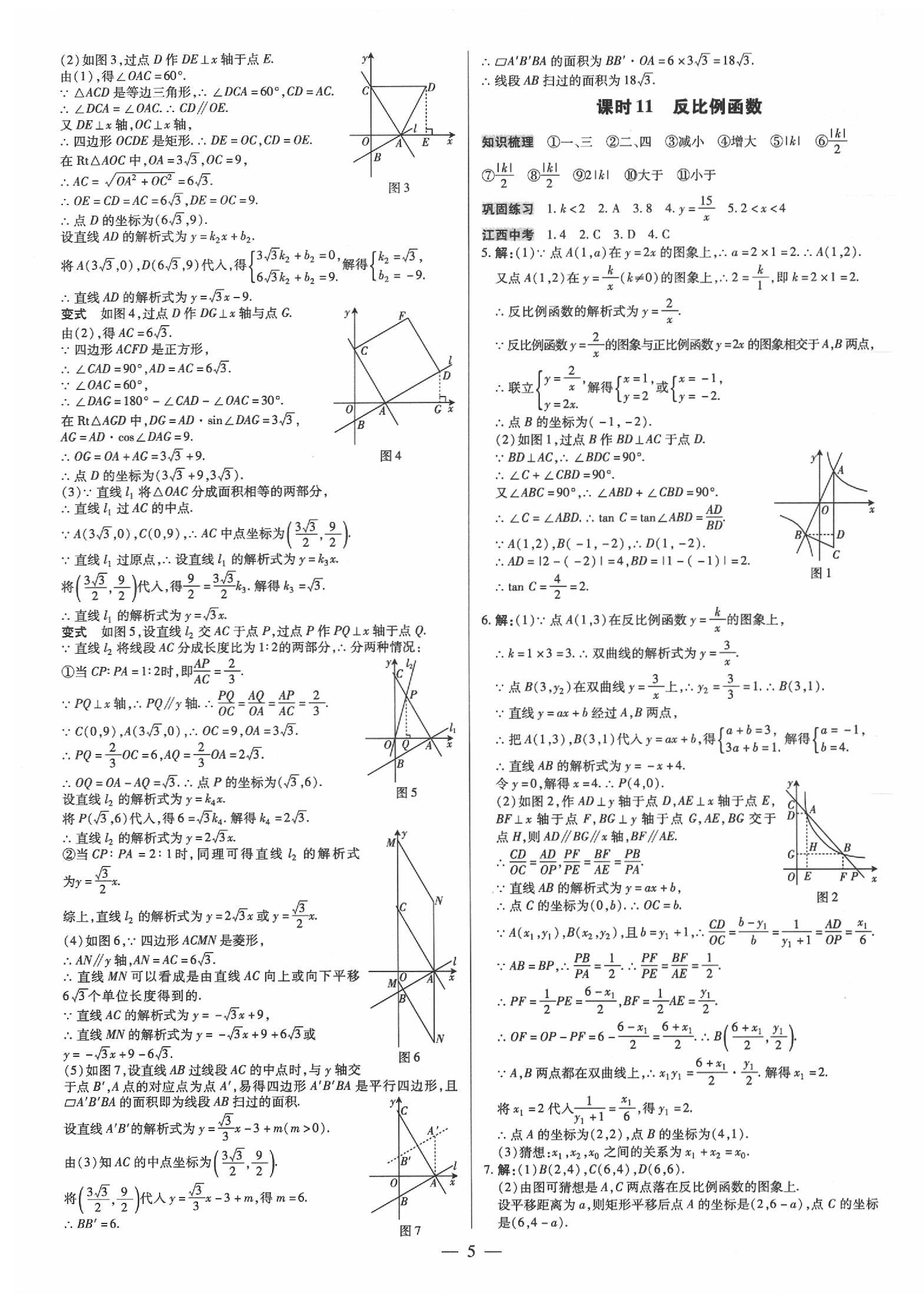 2020年領(lǐng)跑中考數(shù)學(xué)江西專版 第5頁