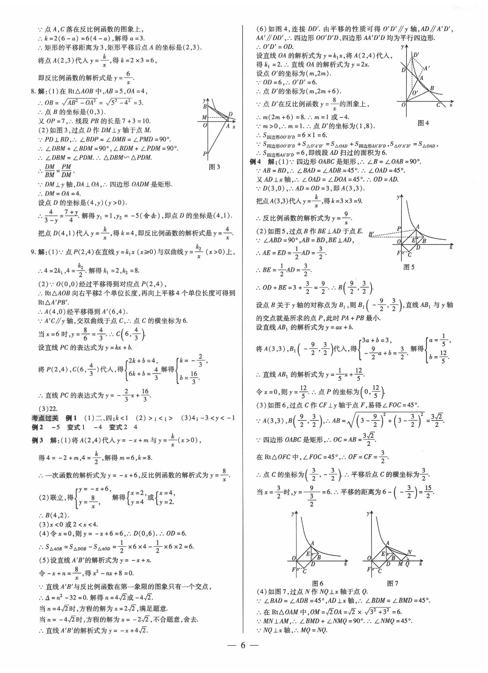 2020年領(lǐng)跑中考數(shù)學(xué)江西專版 第6頁