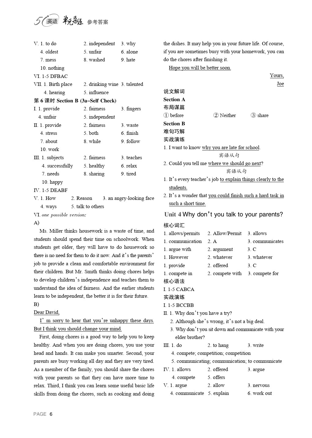 2020年單元導練八年級英語下冊人教版 參考答案第5頁