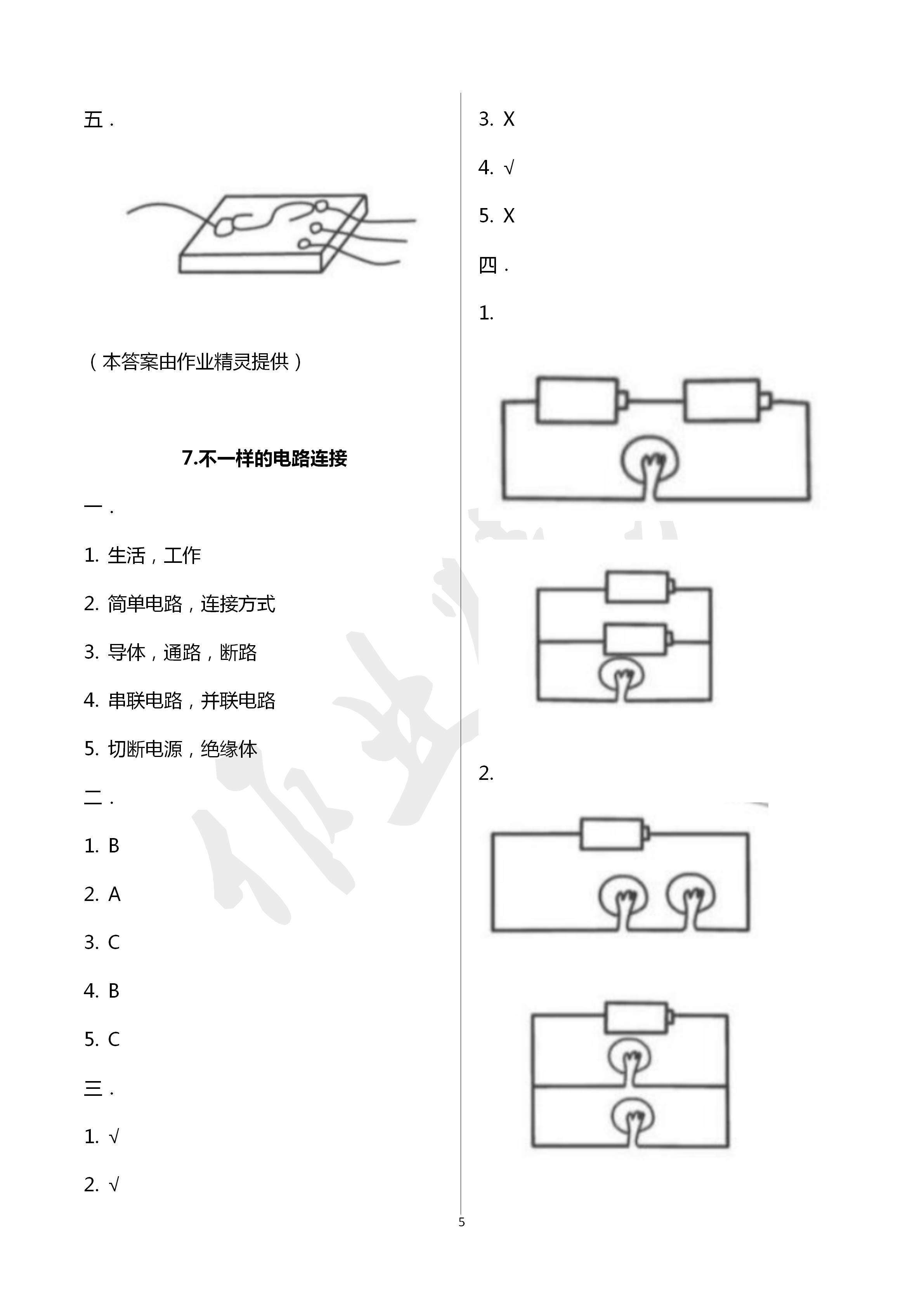 2020年云南省標(biāo)準(zhǔn)教輔同步指導(dǎo)訓(xùn)練與檢測四年級科學(xué)下冊教科版 第5頁