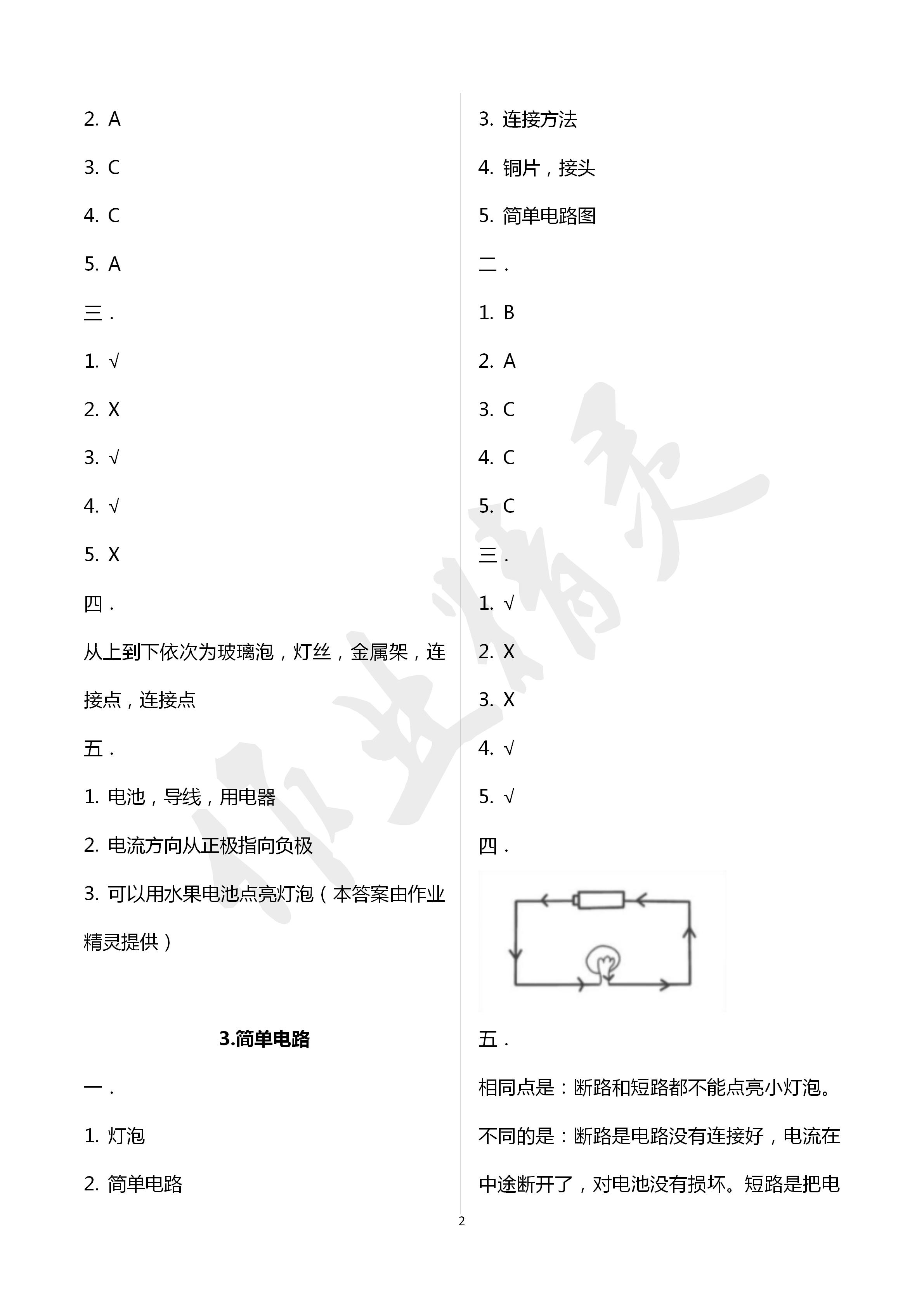 2020年云南省標準教輔同步指導(dǎo)訓(xùn)練與檢測四年級科學(xué)下冊教科版 第2頁