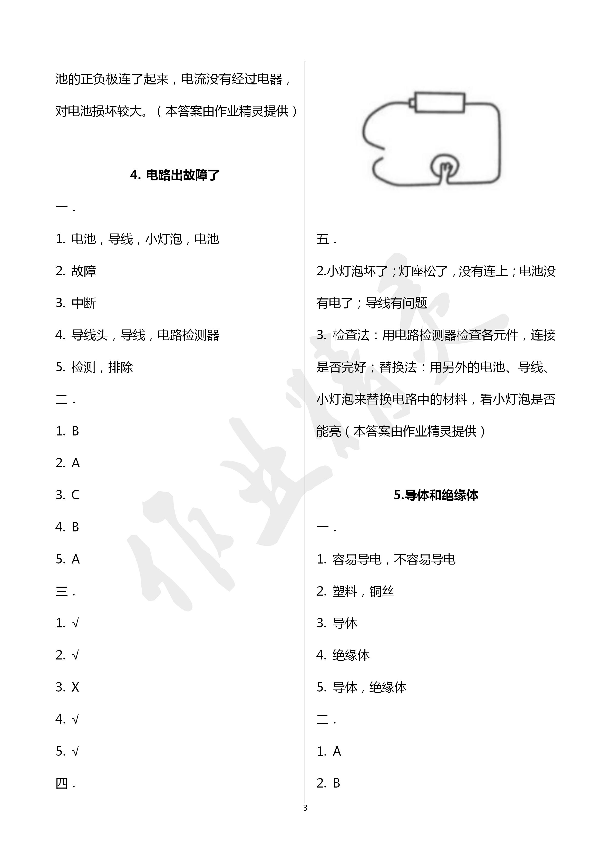 2020年云南省標(biāo)準(zhǔn)教輔同步指導(dǎo)訓(xùn)練與檢測四年級科學(xué)下冊教科版 第3頁