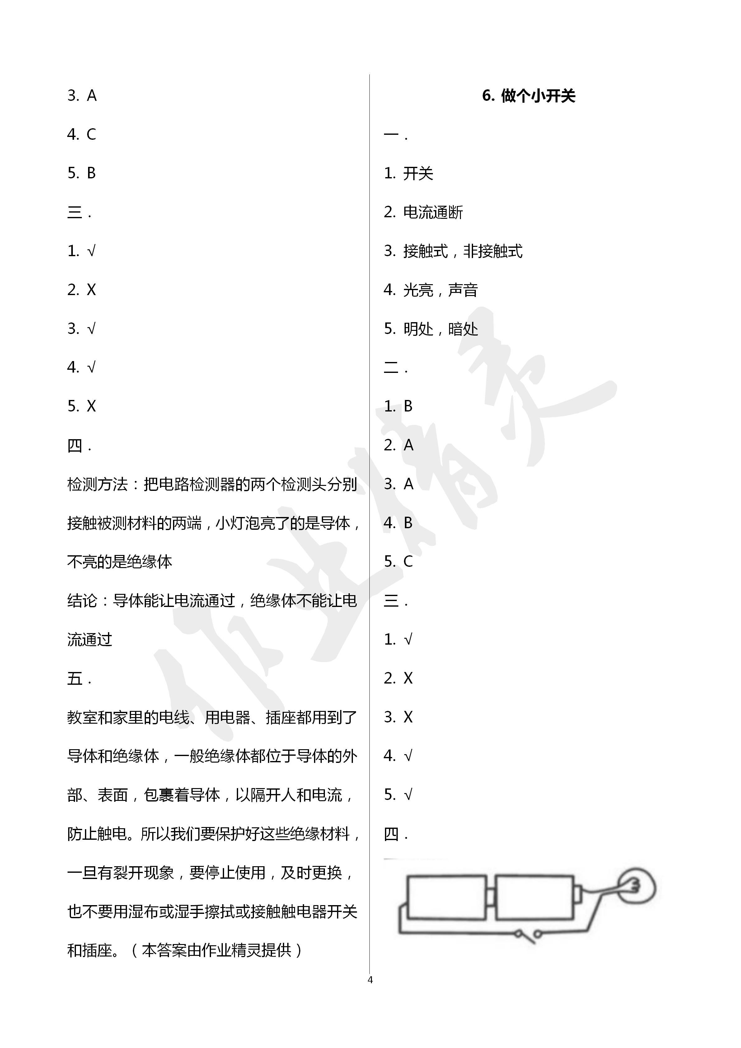 2020年云南省標(biāo)準(zhǔn)教輔同步指導(dǎo)訓(xùn)練與檢測四年級科學(xué)下冊教科版 第4頁