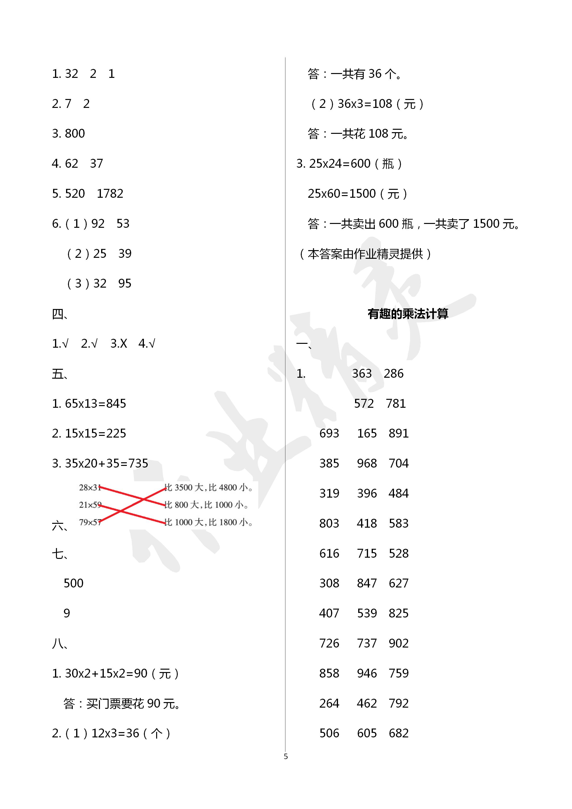 2020年新课程课堂同步练习册三年级数学下册苏教版 第5页