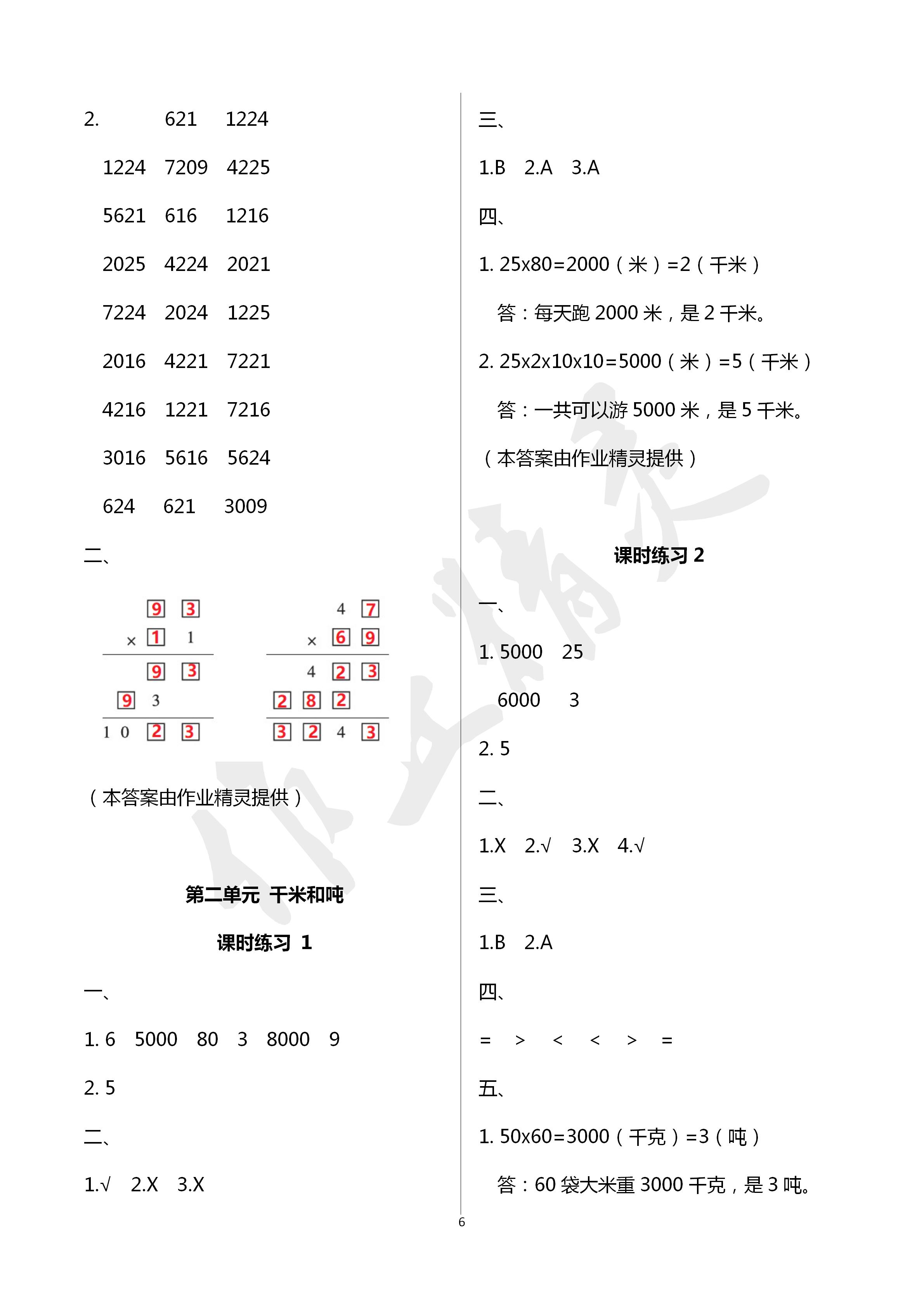 2020年新课程课堂同步练习册三年级数学下册苏教版 第6页