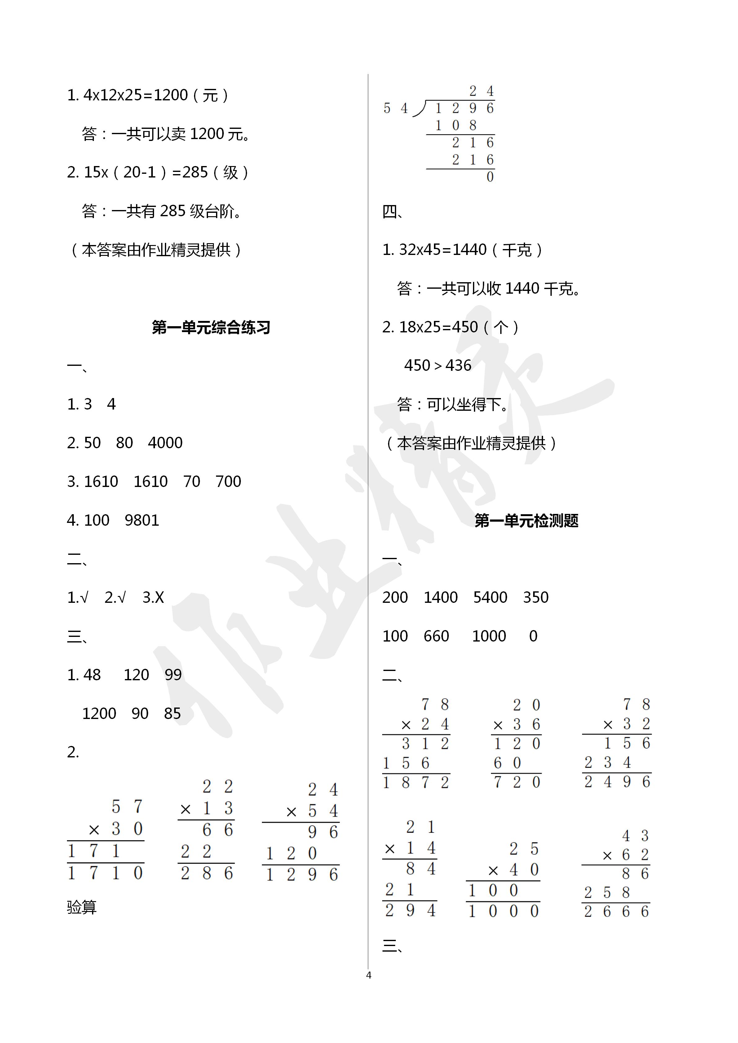 2020年新課程課堂同步練習(xí)冊三年級數(shù)學(xué)下冊蘇教版 第4頁