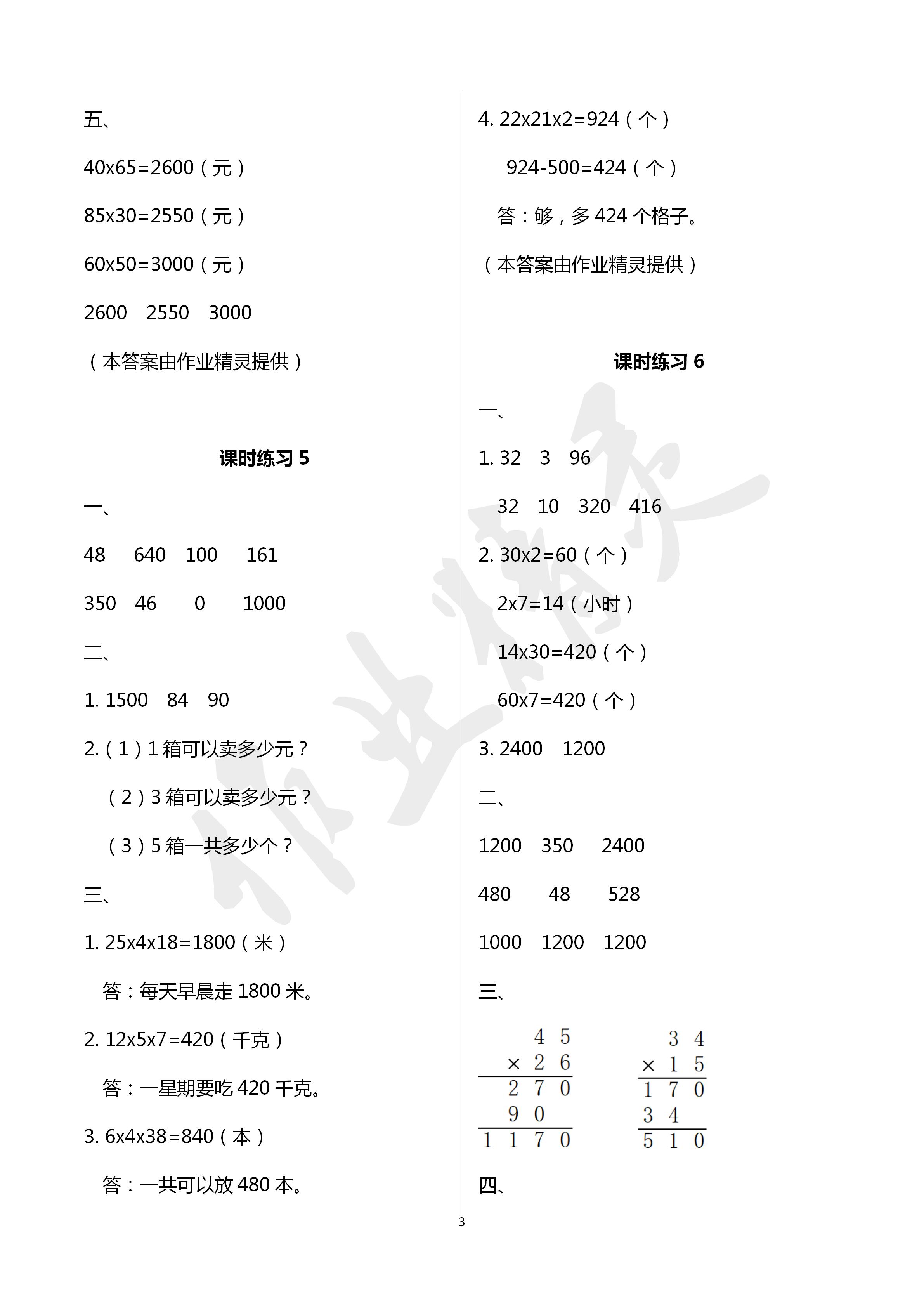 2020年新课程课堂同步练习册三年级数学下册苏教版 第3页