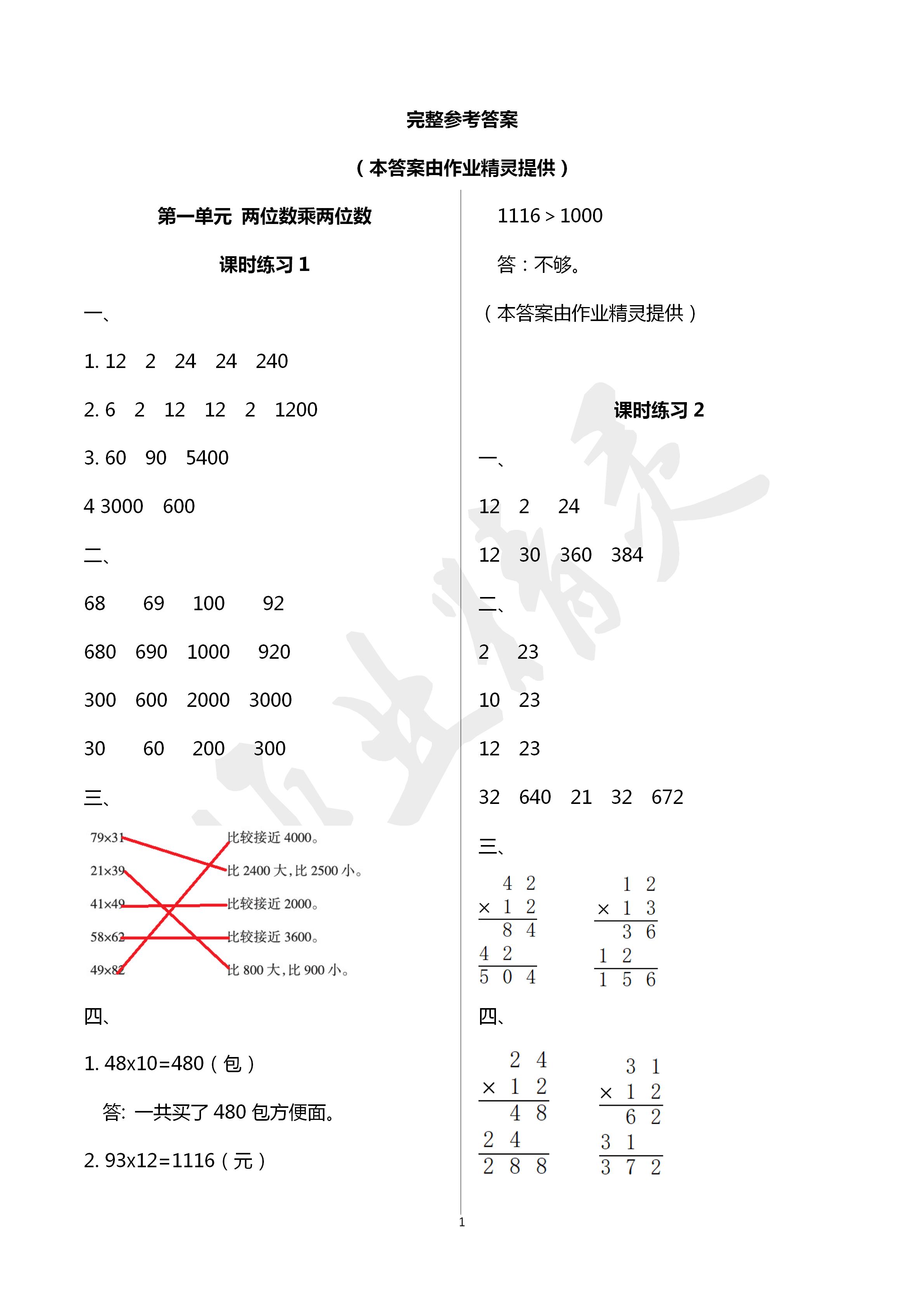 2020年新課程課堂同步練習冊三年級數(shù)學下冊蘇教版 第1頁