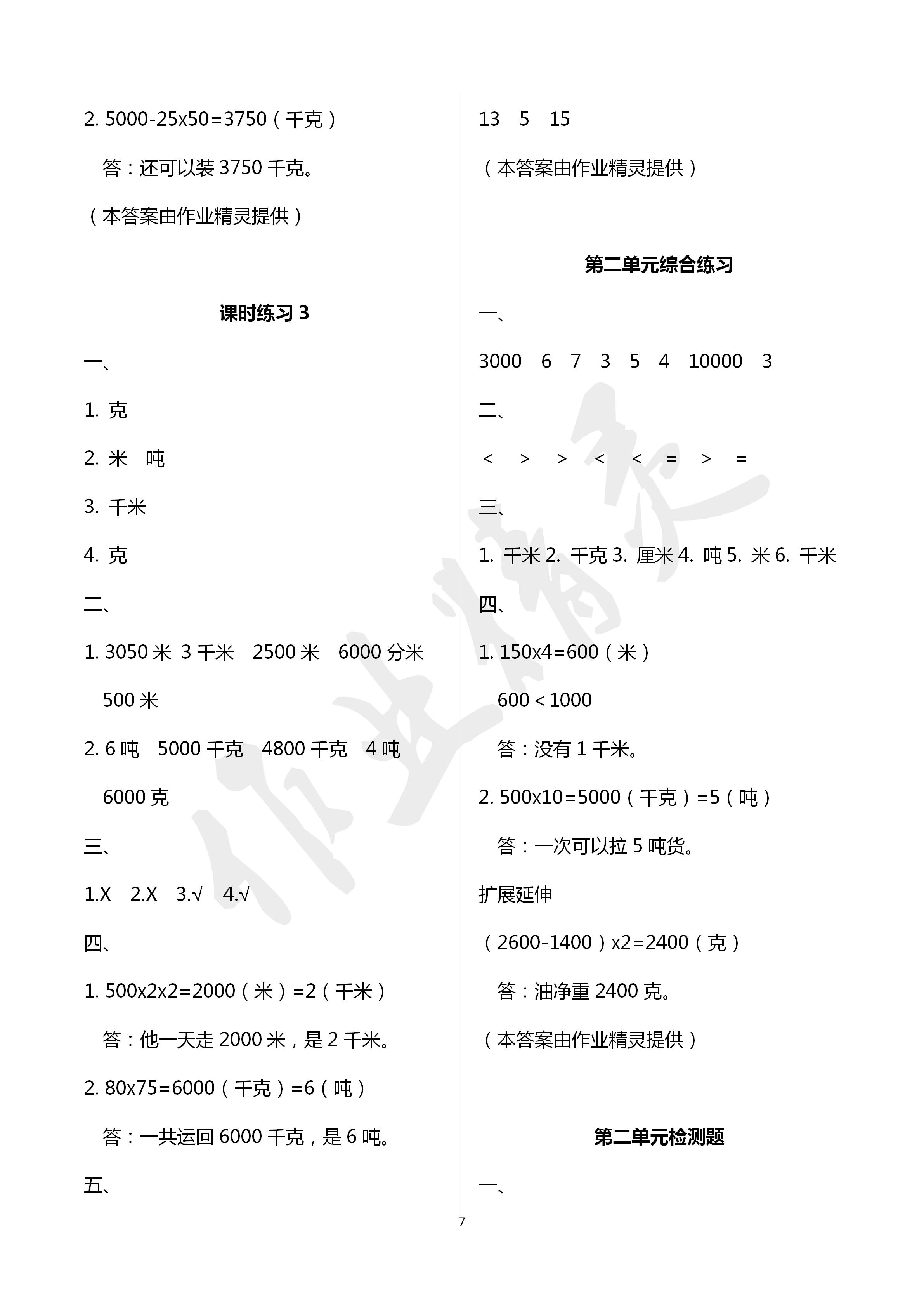 2020年新課程課堂同步練習(xí)冊(cè)三年級(jí)數(shù)學(xué)下冊(cè)蘇教版 第7頁