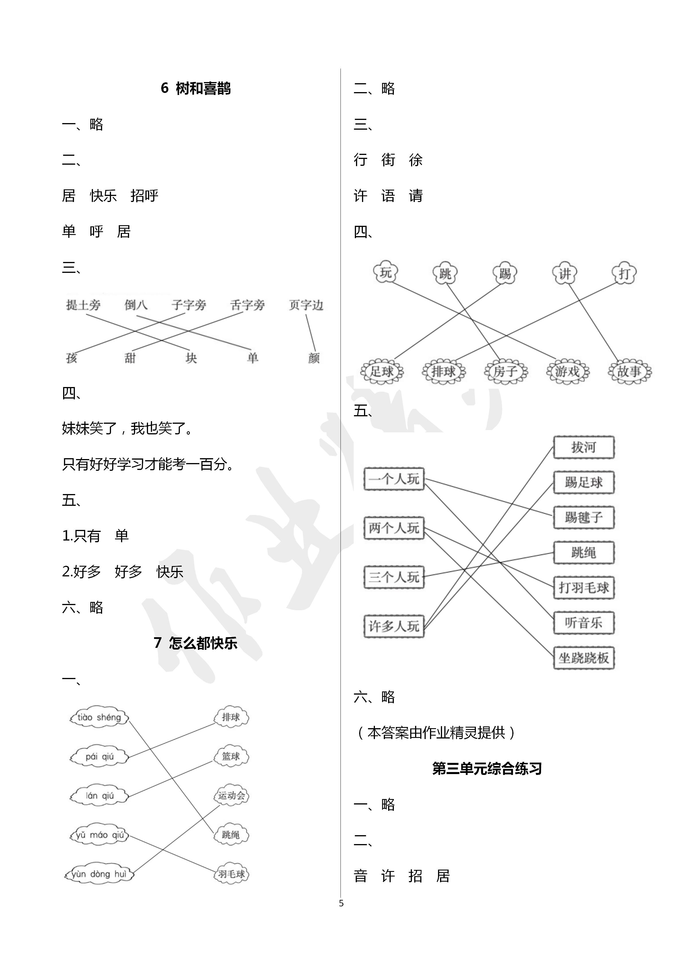 2020年新課程課堂同步練習(xí)冊(cè)一年級(jí)語(yǔ)文下冊(cè)人教版 第5頁(yè)