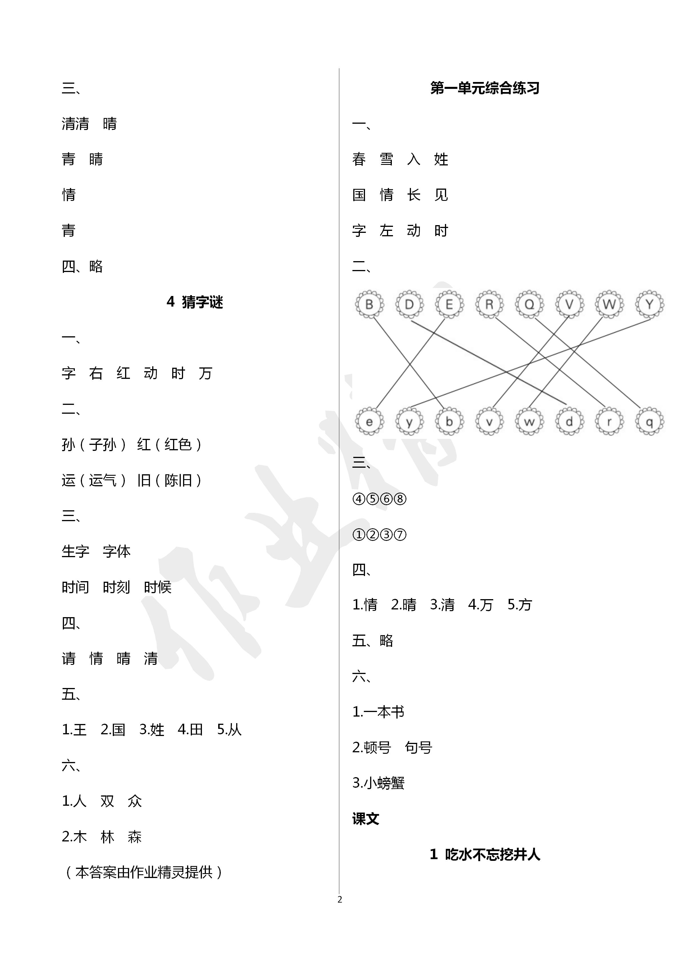 2020年新課程課堂同步練習(xí)冊(cè)一年級(jí)語(yǔ)文下冊(cè)人教版 第2頁(yè)