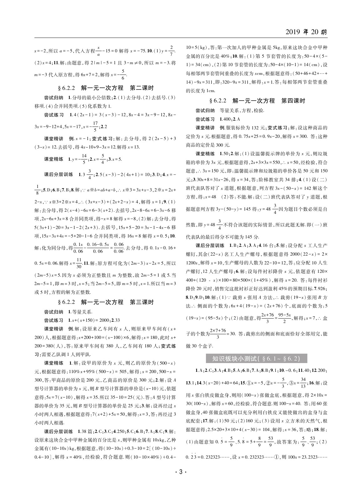 2020年理科愛好者七年級數(shù)學(xué)下冊華師大版第20期 參考答案第2頁