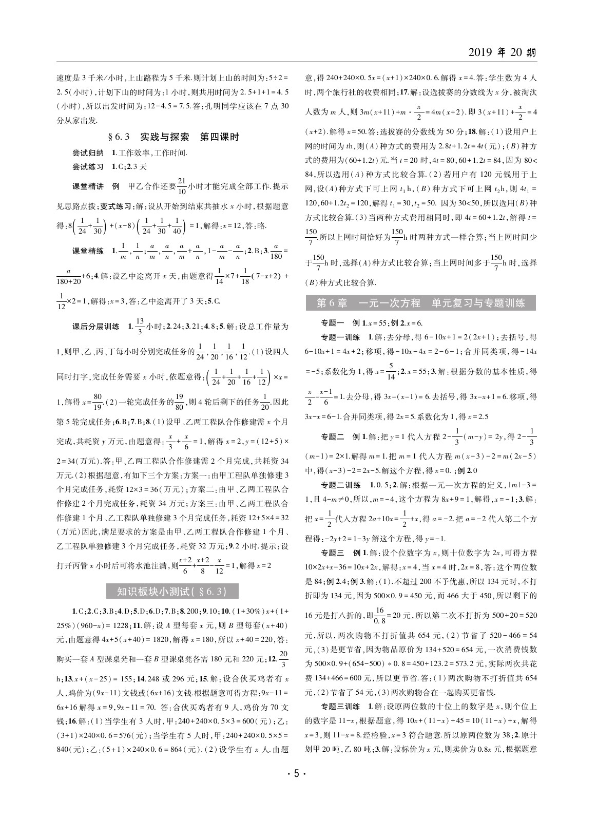 2020年理科愛好者七年級(jí)數(shù)學(xué)下冊華師大版第20期 參考答案第4頁