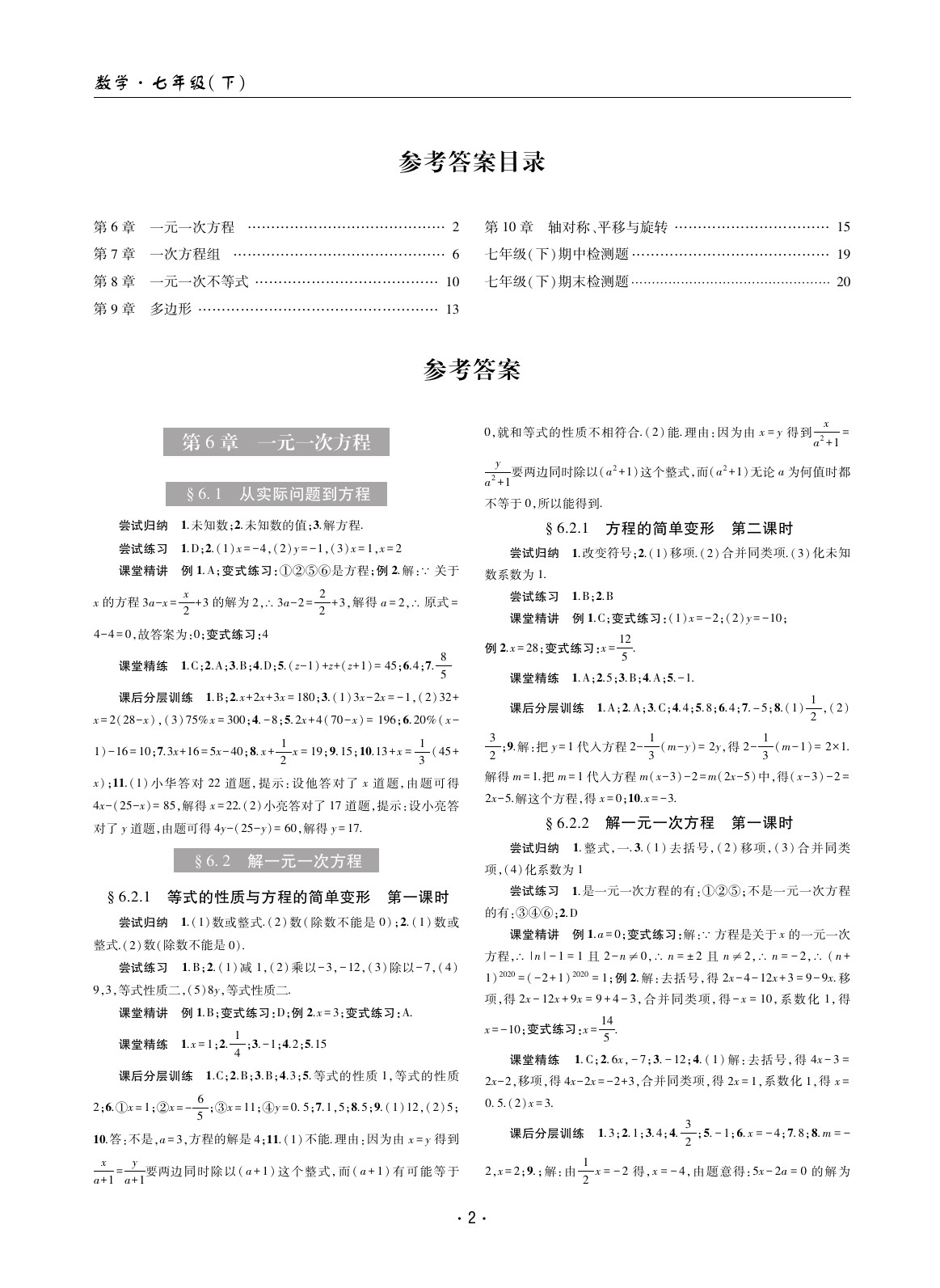 2020年理科愛好者七年級數(shù)學(xué)下冊華師大版第20期 參考答案第1頁