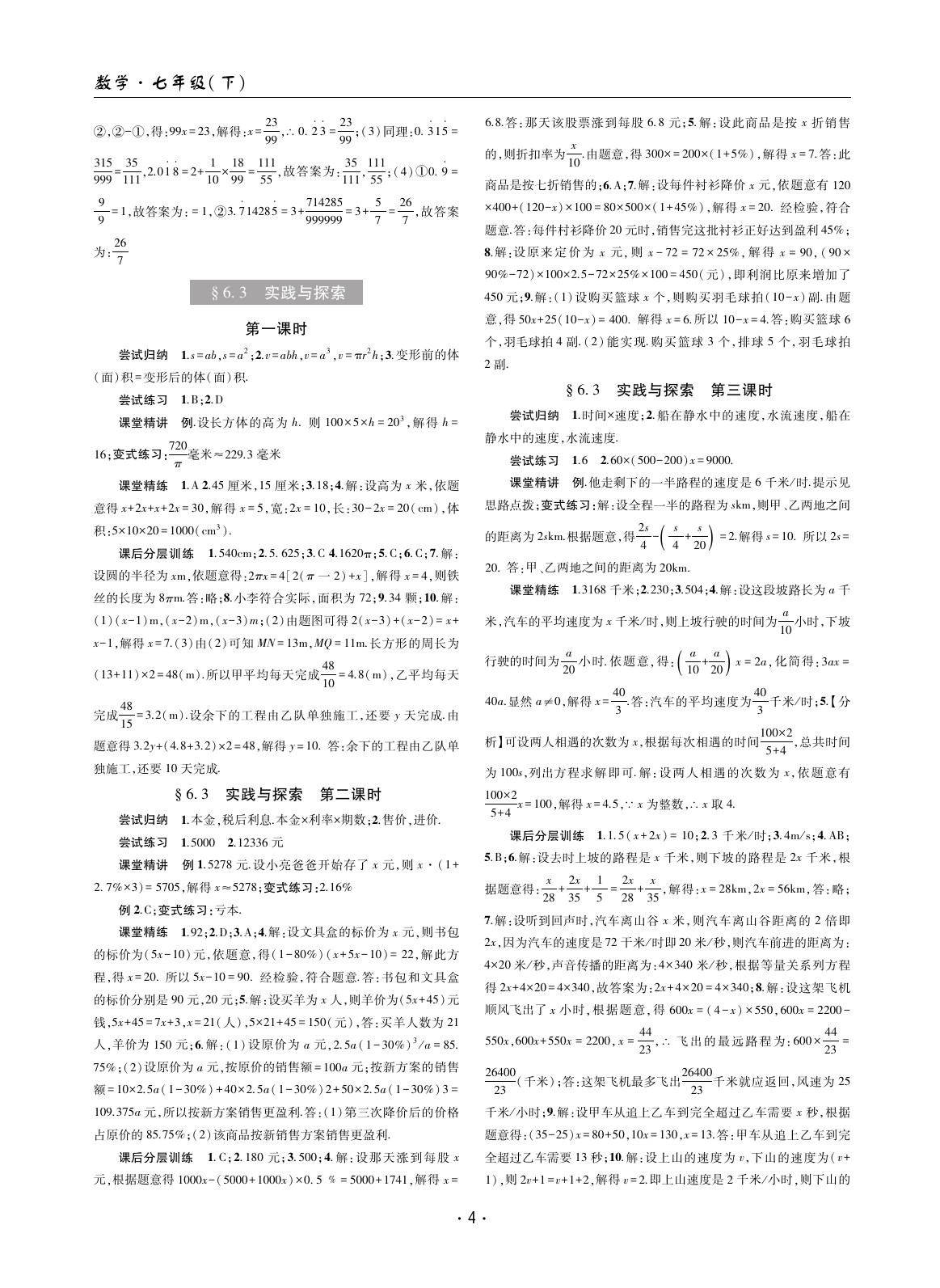 2020年理科愛好者七年級數(shù)學(xué)下冊華師大版第20期 參考答案第3頁