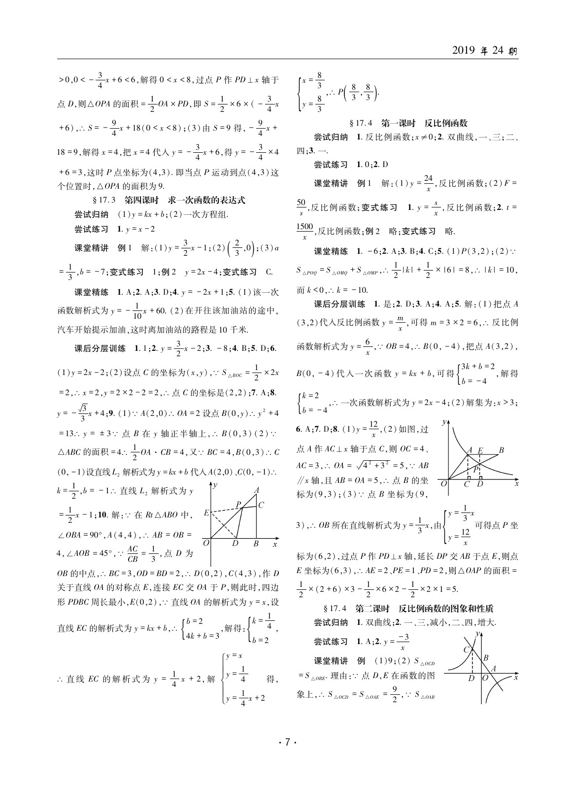 2020年理科爱好者八年级数学下册华师大版第24期 参考答案第6页