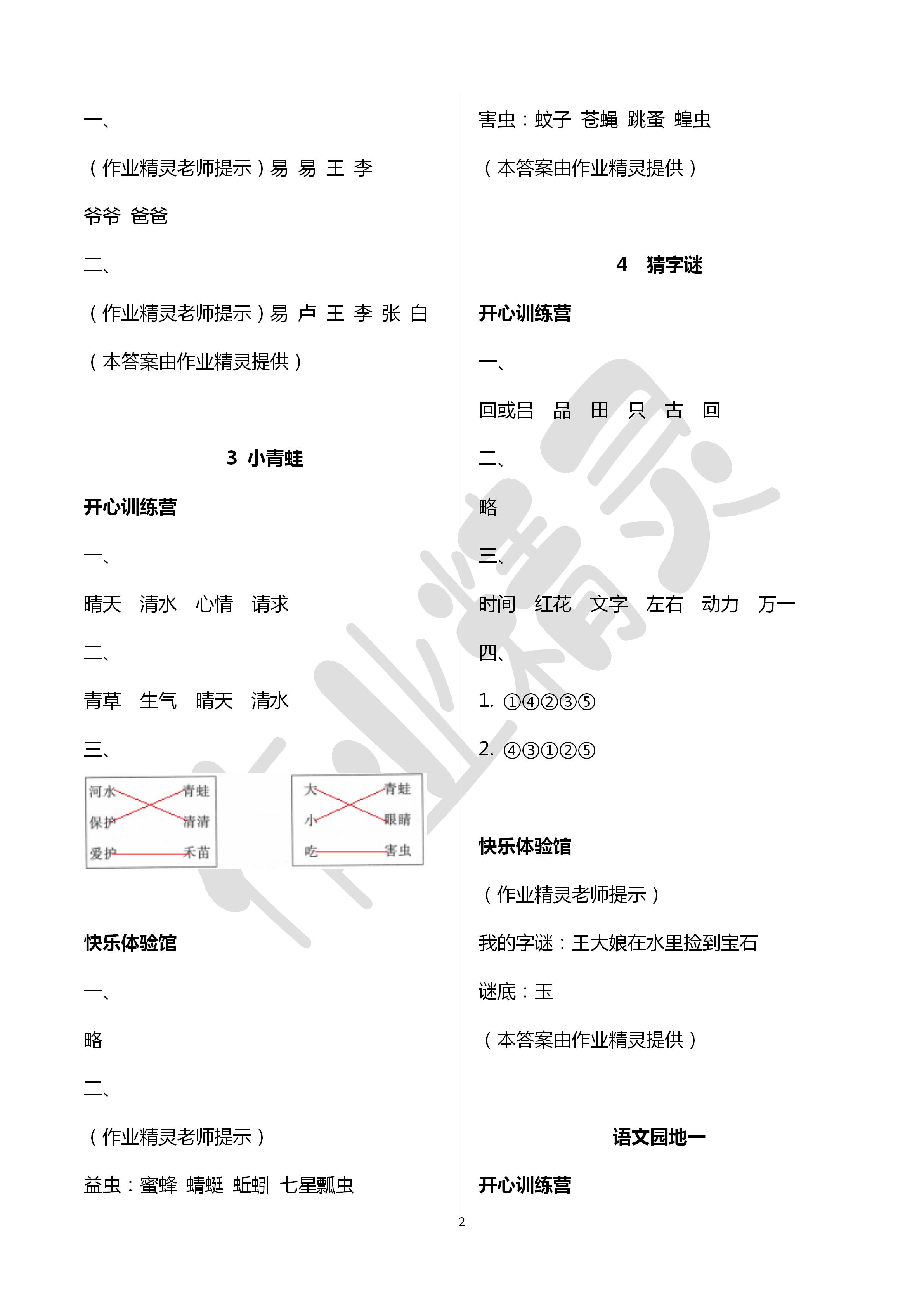 2020年芝麻开花课程新体验一年级语文下册人教版 第2页