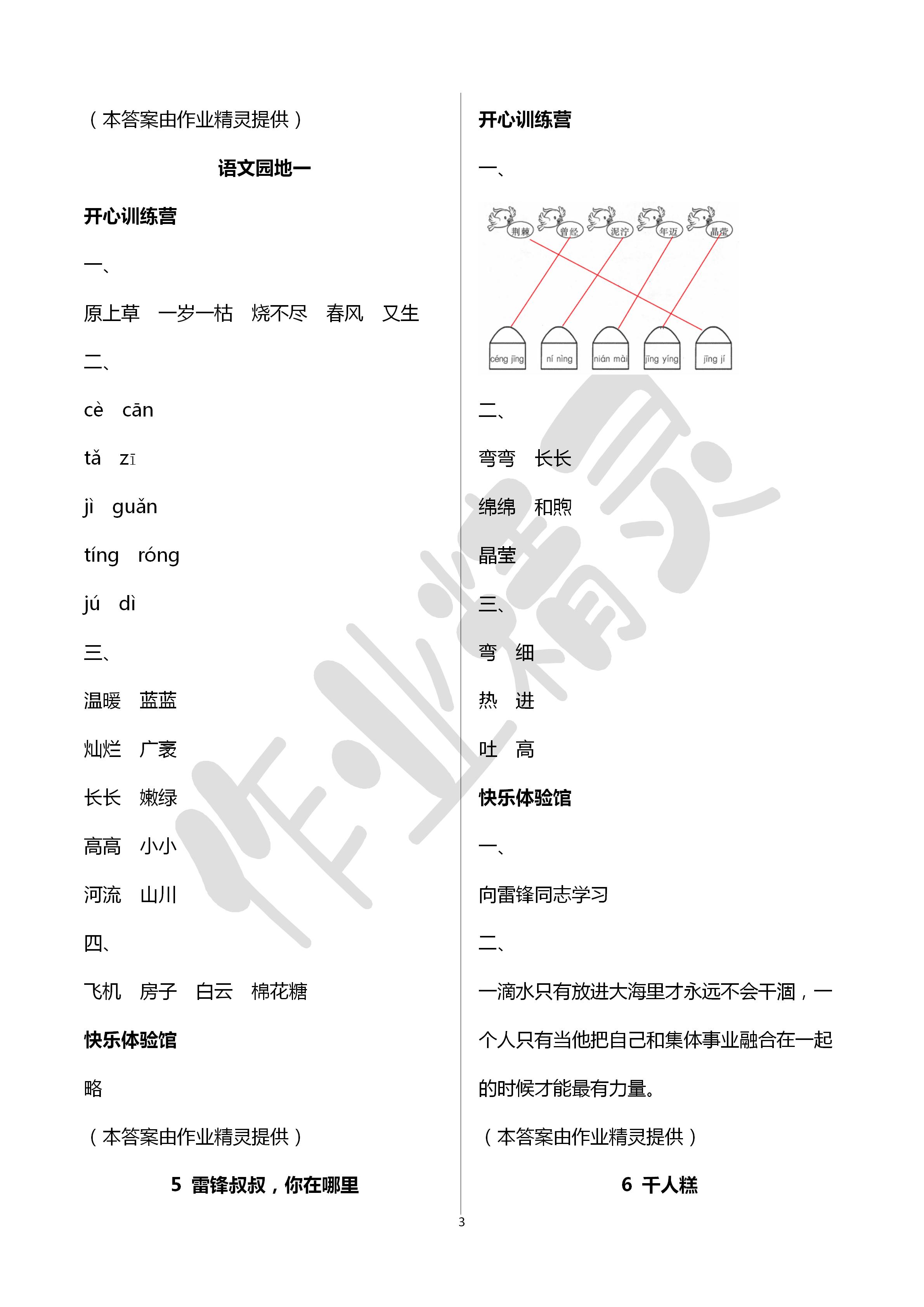 2020年芝麻开花课程新体验二年级语文下册人教版 第3页