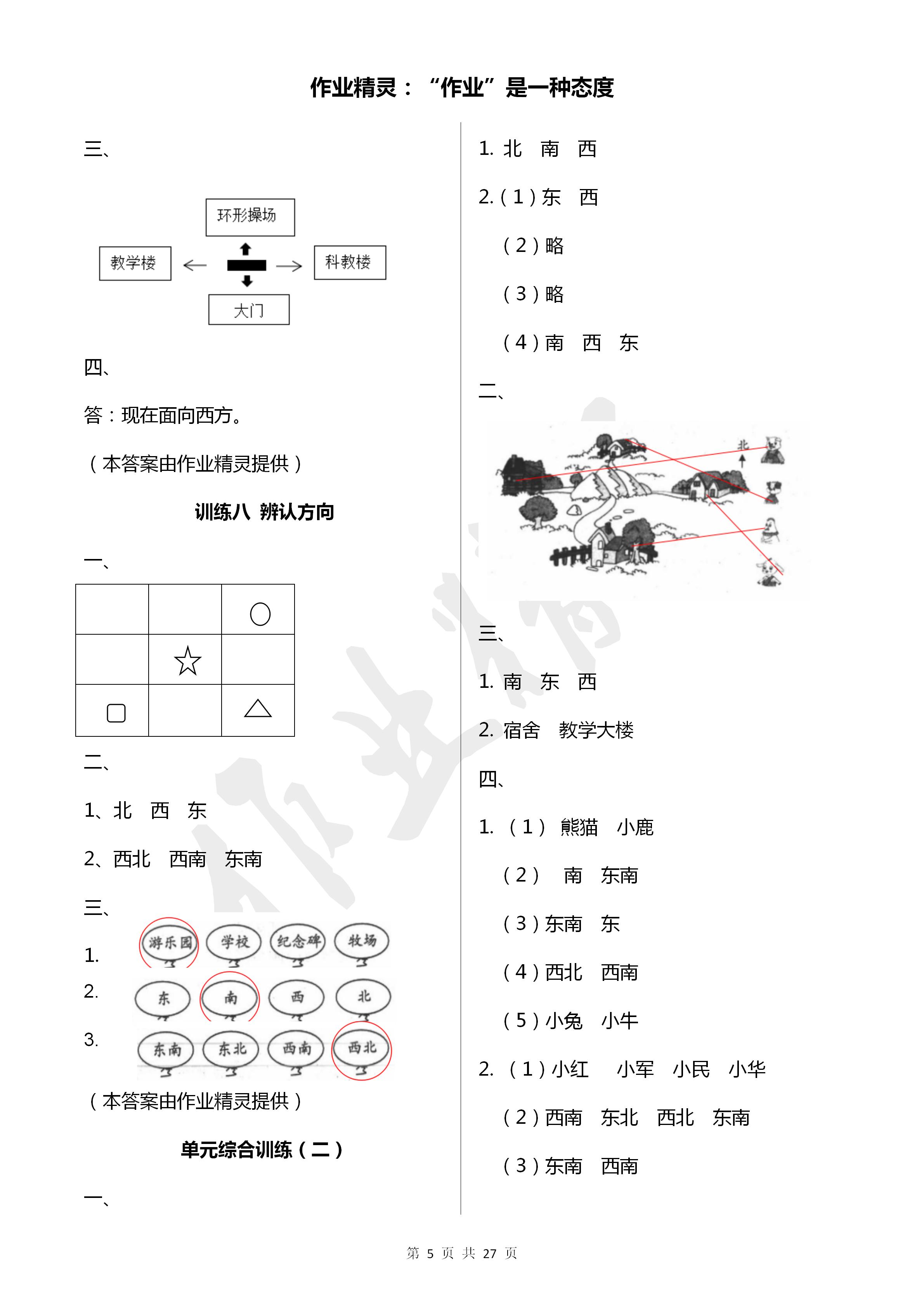 2020年导学全程练创优训练二年级数学下册北师大版 参考答案第5页