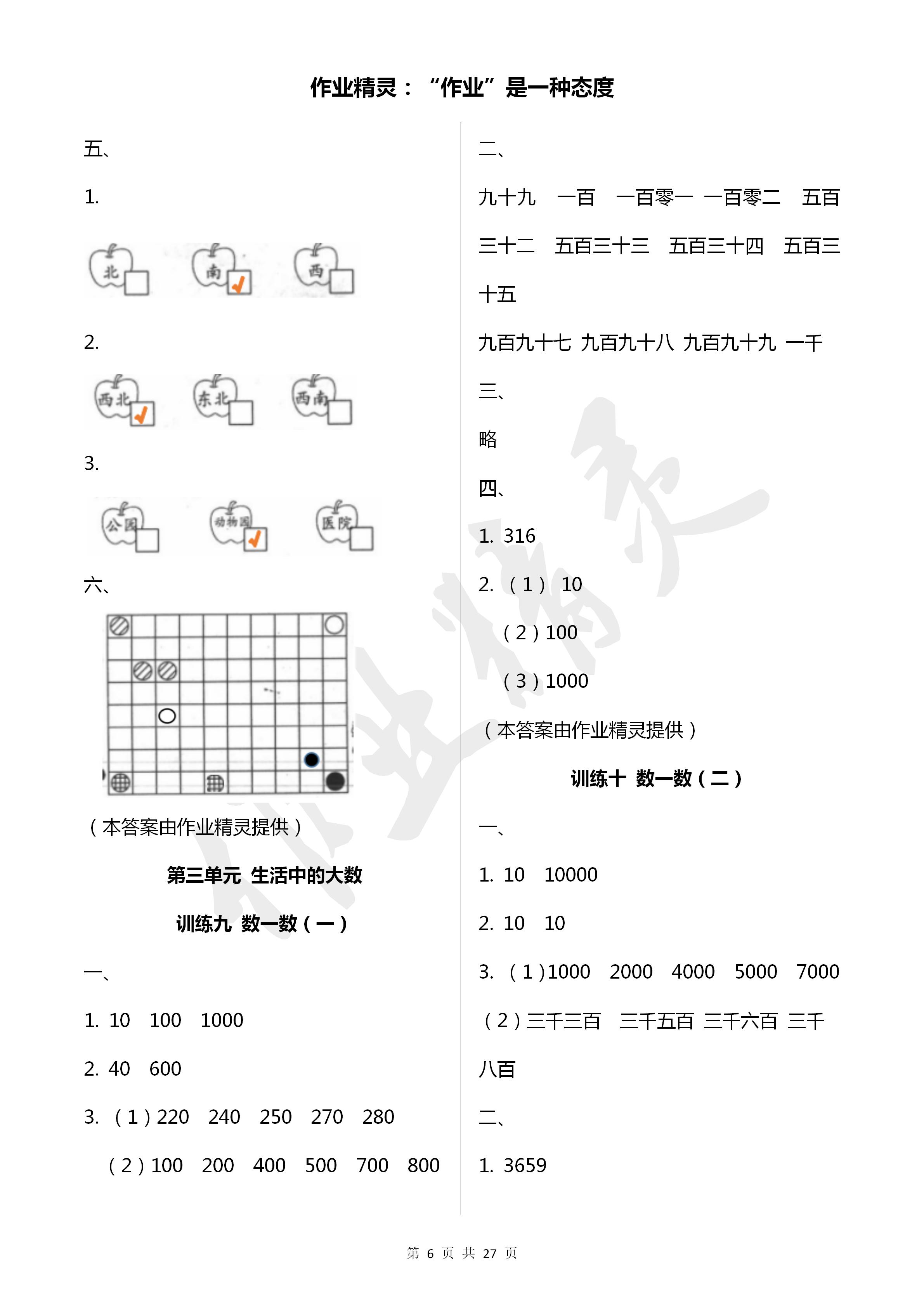 2020年導學全程練創優訓練二年級數學下冊北師大版 參考答案第6頁