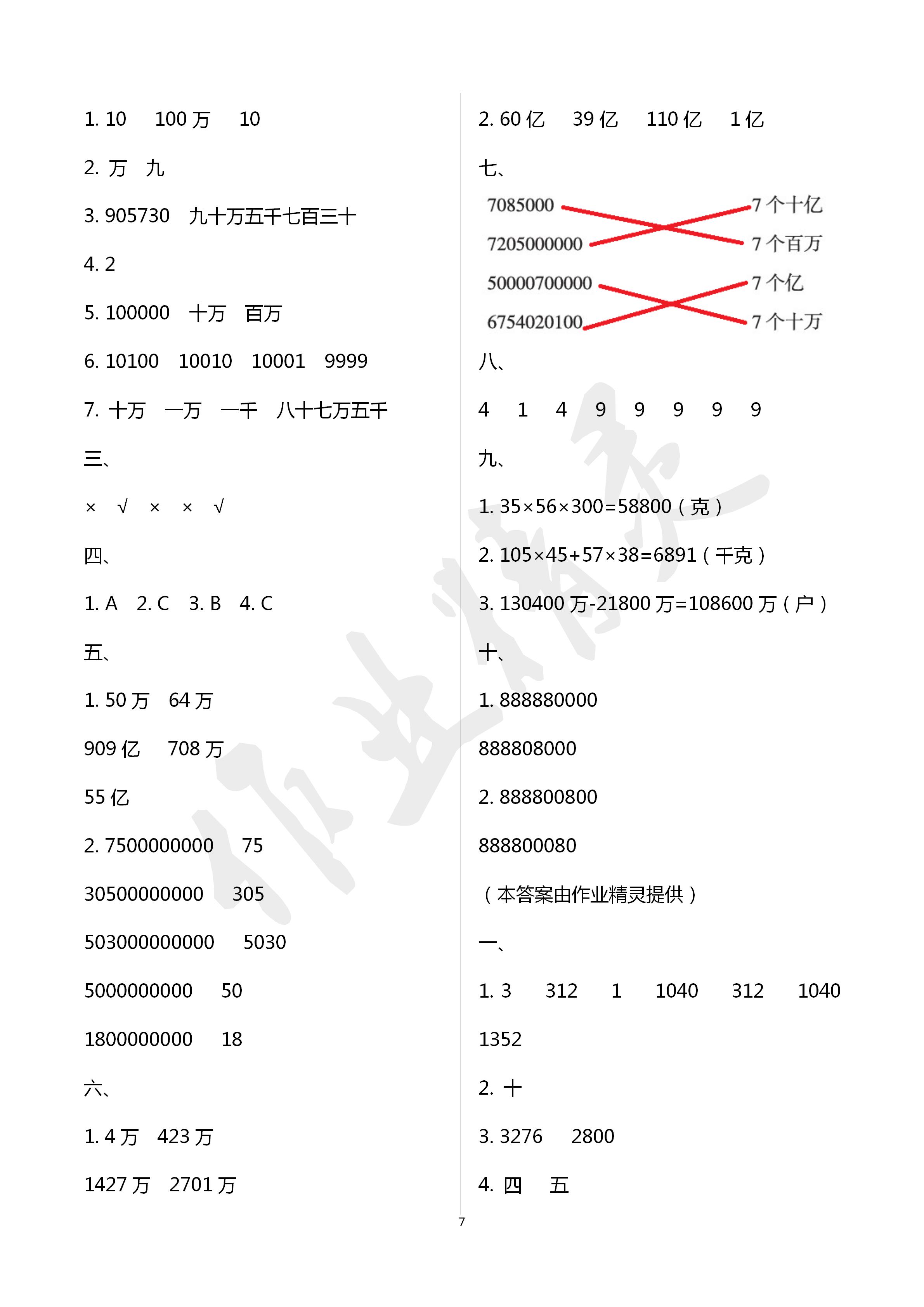 2020年新課程課堂同步練習(xí)冊(cè)四年級(jí)數(shù)學(xué)下冊(cè)蘇教版 第7頁(yè)