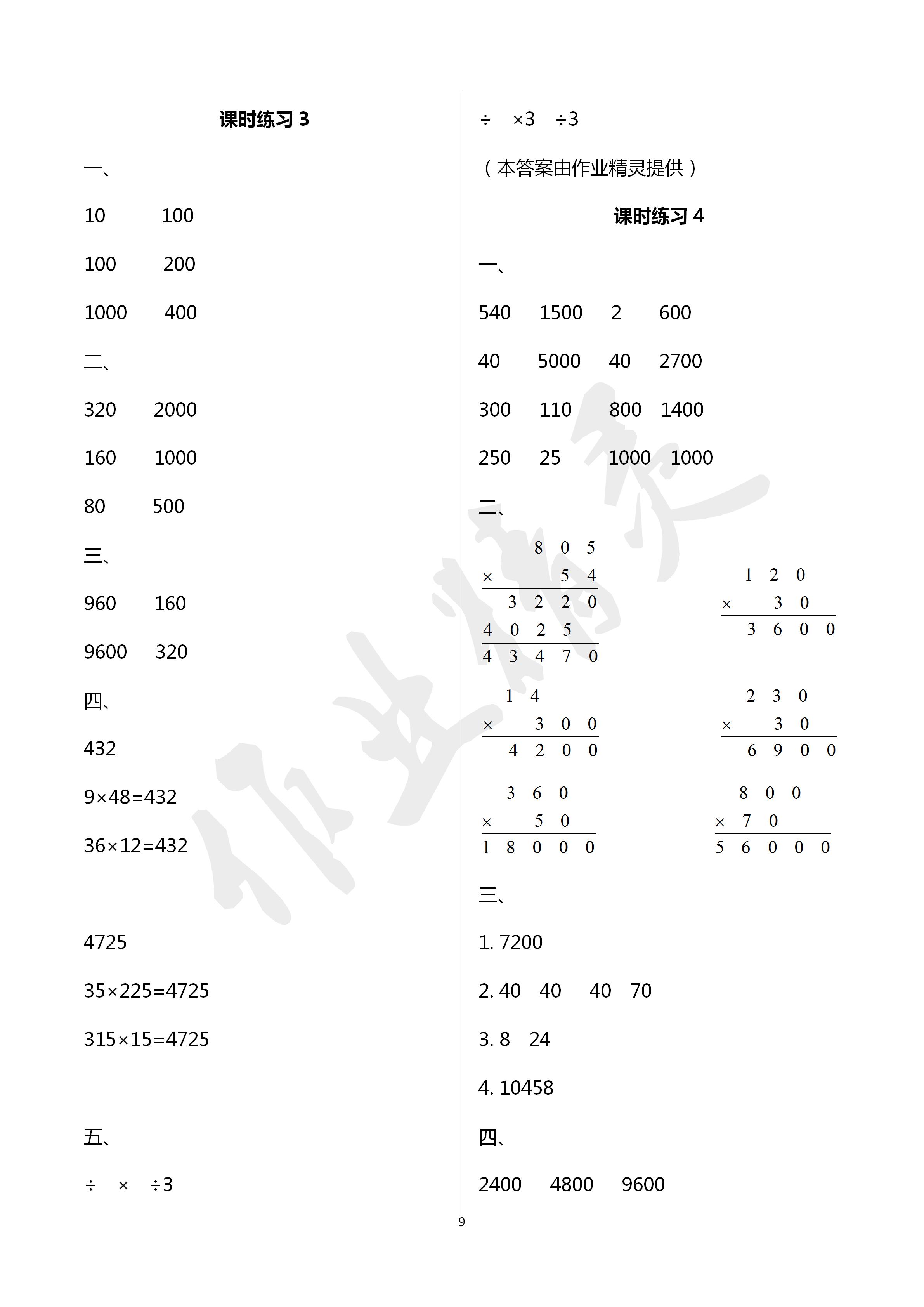 2020年新課程課堂同步練習(xí)冊四年級數(shù)學(xué)下冊蘇教版 第9頁