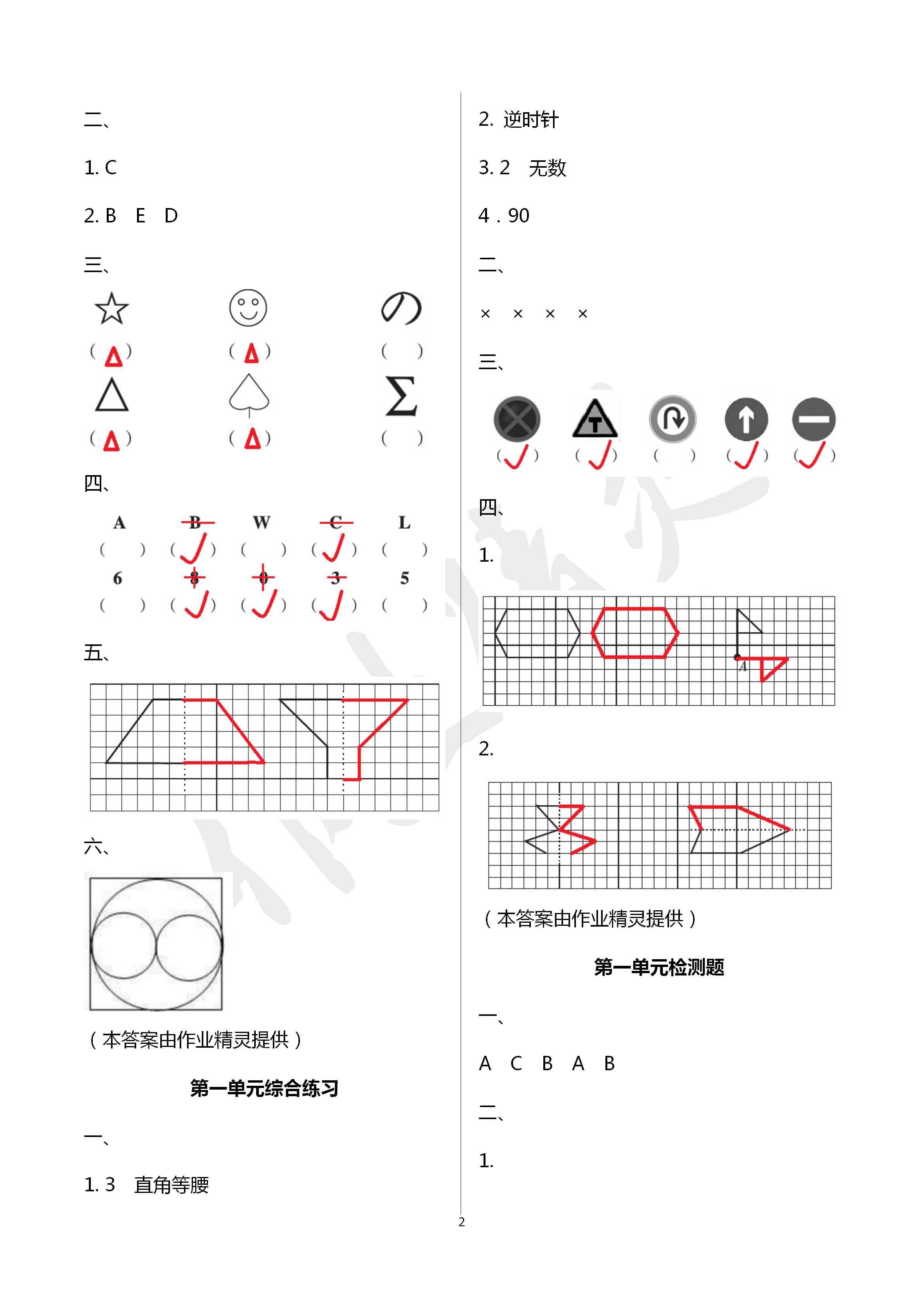 2020年新課程課堂同步練習(xí)冊四年級數(shù)學(xué)下冊蘇教版 第2頁