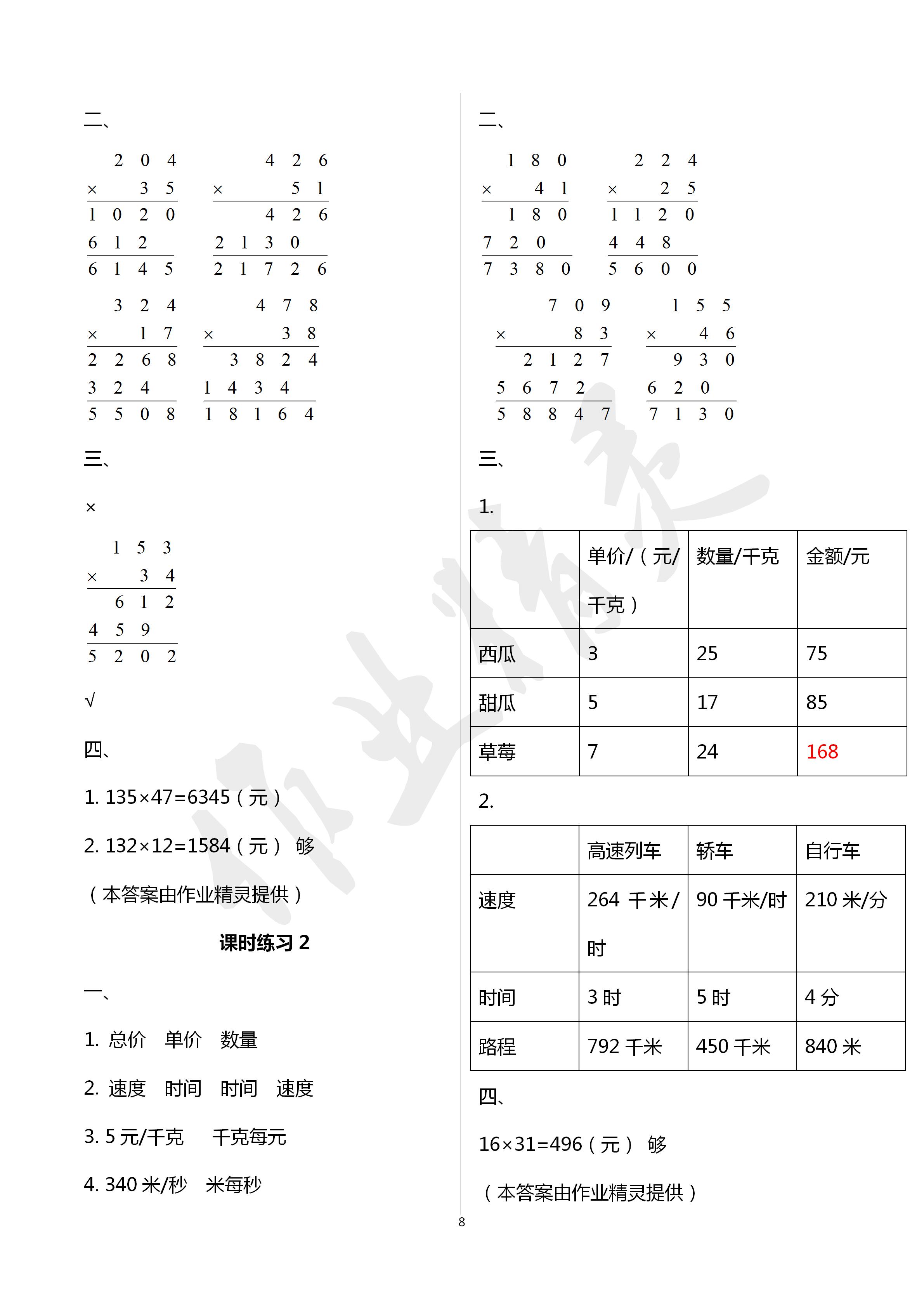 2020年新课程课堂同步练习册四年级数学下册苏教版 第8页