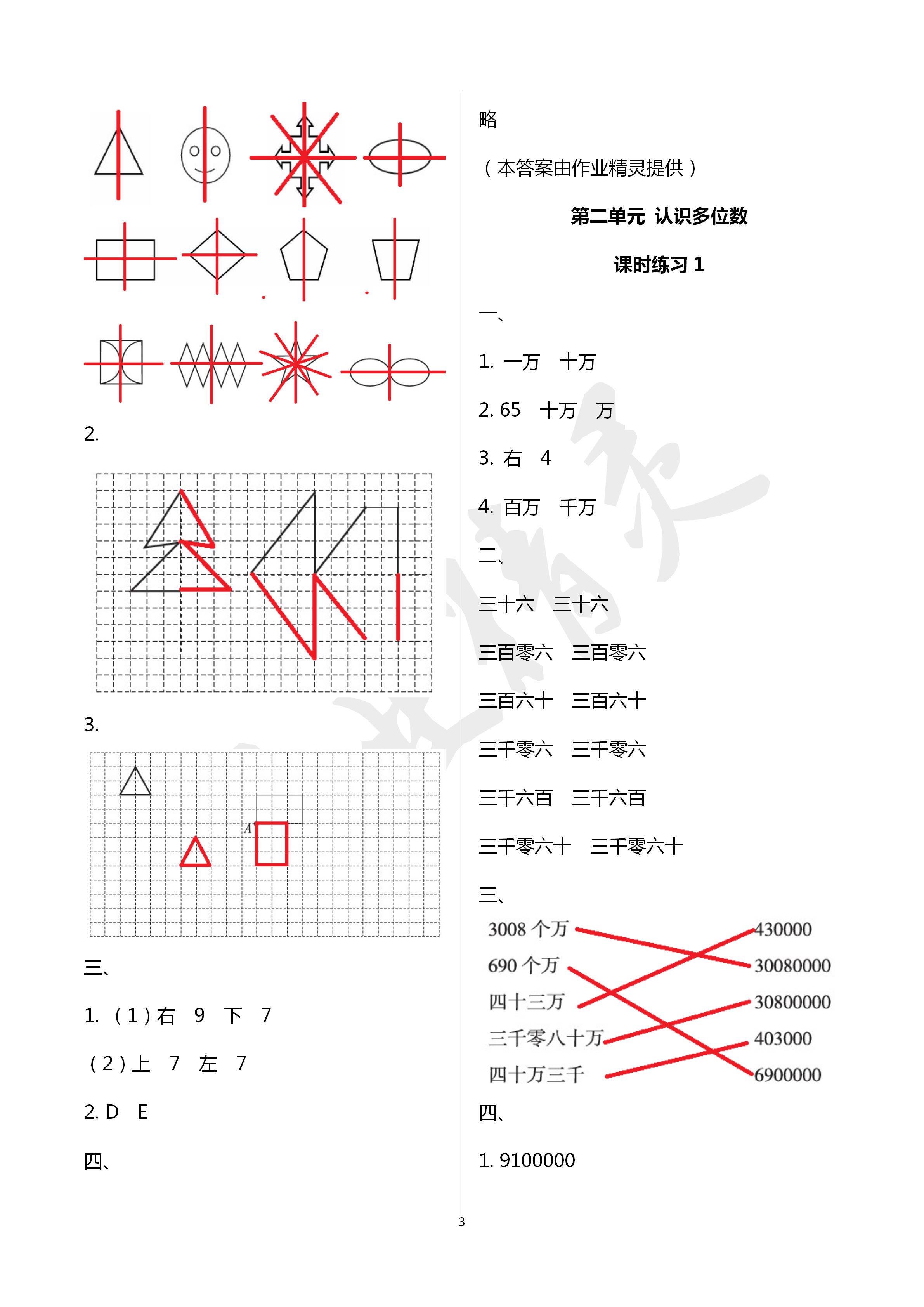 2020年新課程課堂同步練習(xí)冊(cè)四年級(jí)數(shù)學(xué)下冊(cè)蘇教版 第3頁(yè)